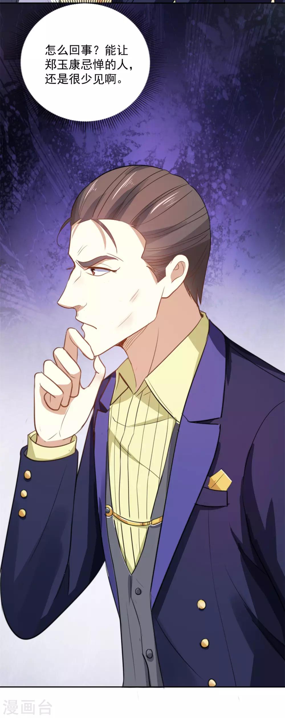都市至尊系统韩漫全集-第173话 躺枪的郑玉康无删减无遮挡章节图片 