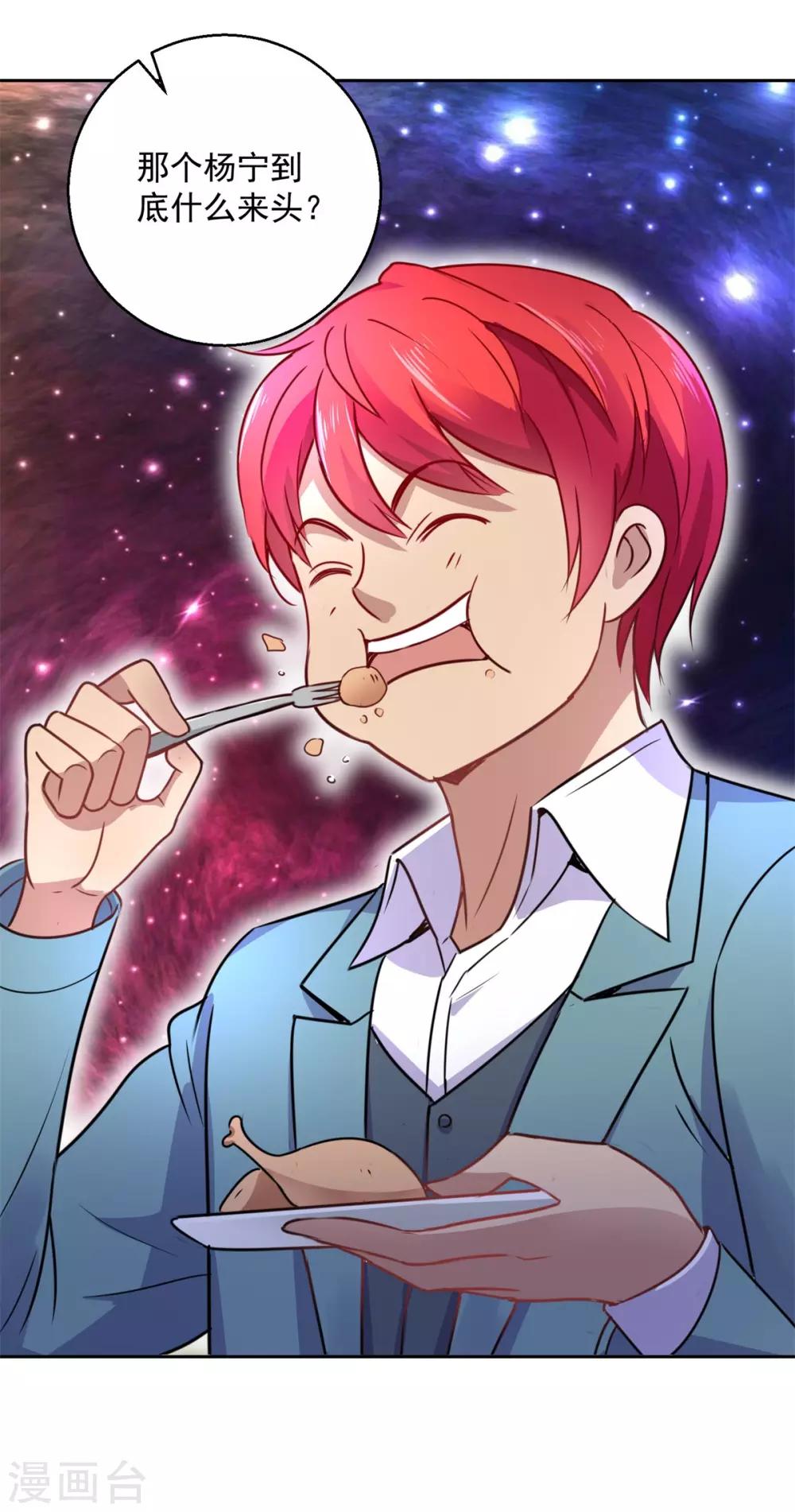 都市至尊系统韩漫全集-第173话 躺枪的郑玉康无删减无遮挡章节图片 