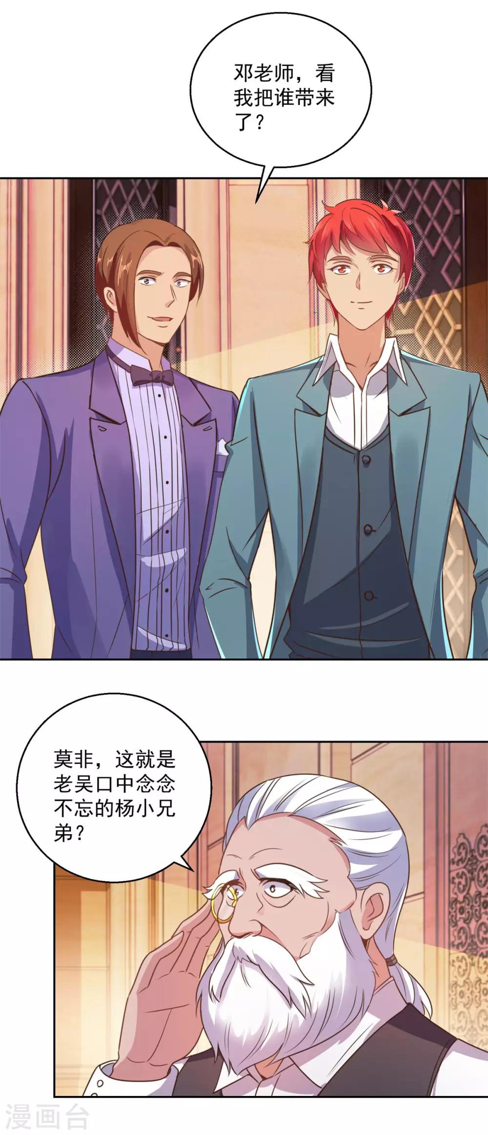 都市至尊系统韩漫全集-第174话 又见季明春无删减无遮挡章节图片 