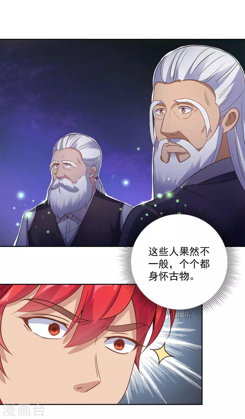 都市至尊系统韩漫全集-第174话 又见季明春无删减无遮挡章节图片 