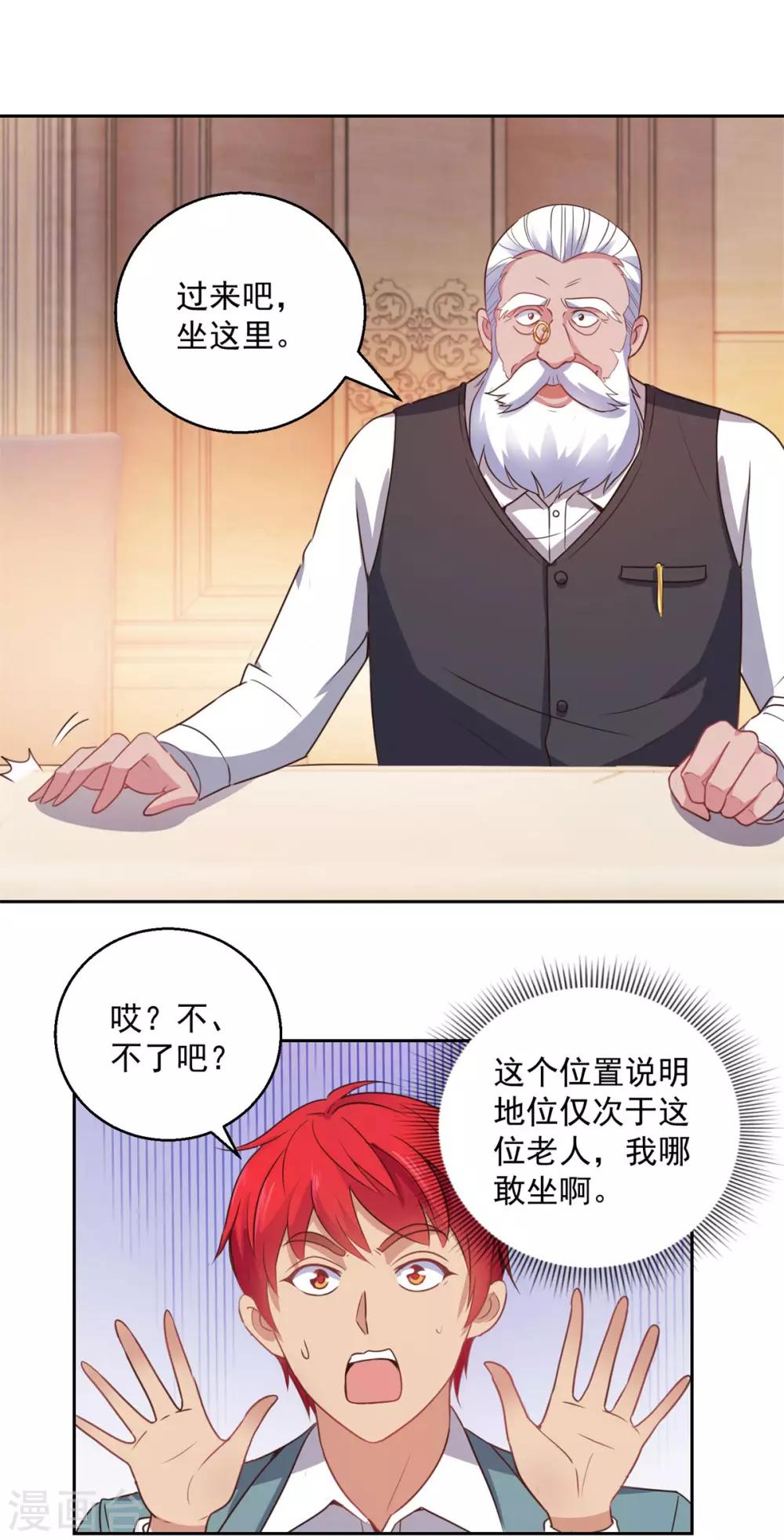 都市至尊系统韩漫全集-第174话 又见季明春无删减无遮挡章节图片 