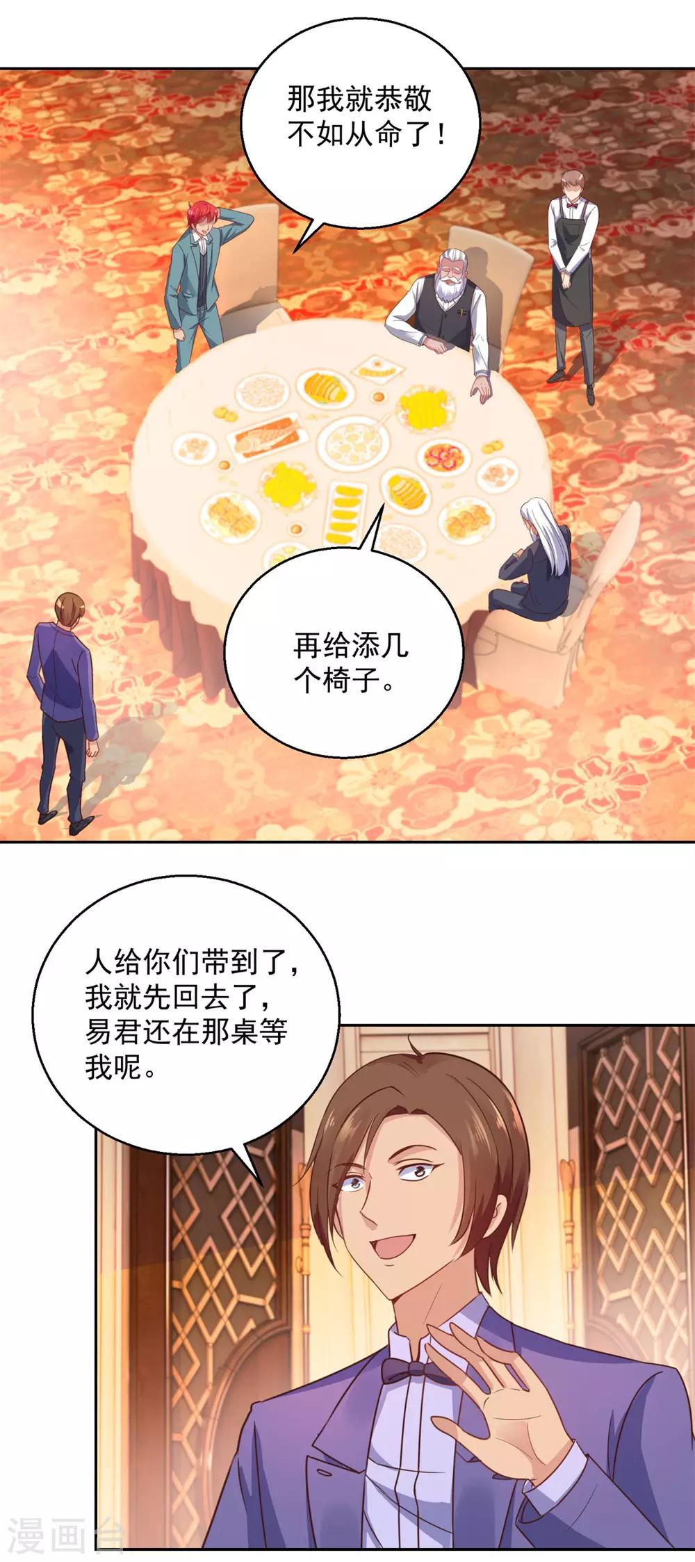 都市至尊系统韩漫全集-第174话 又见季明春无删减无遮挡章节图片 
