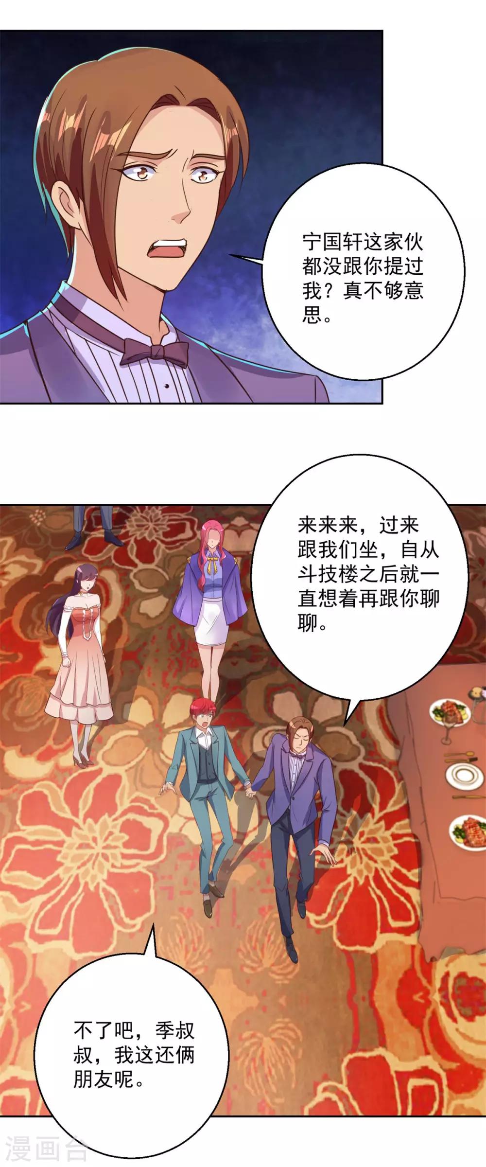 都市至尊系统韩漫全集-第174话 又见季明春无删减无遮挡章节图片 