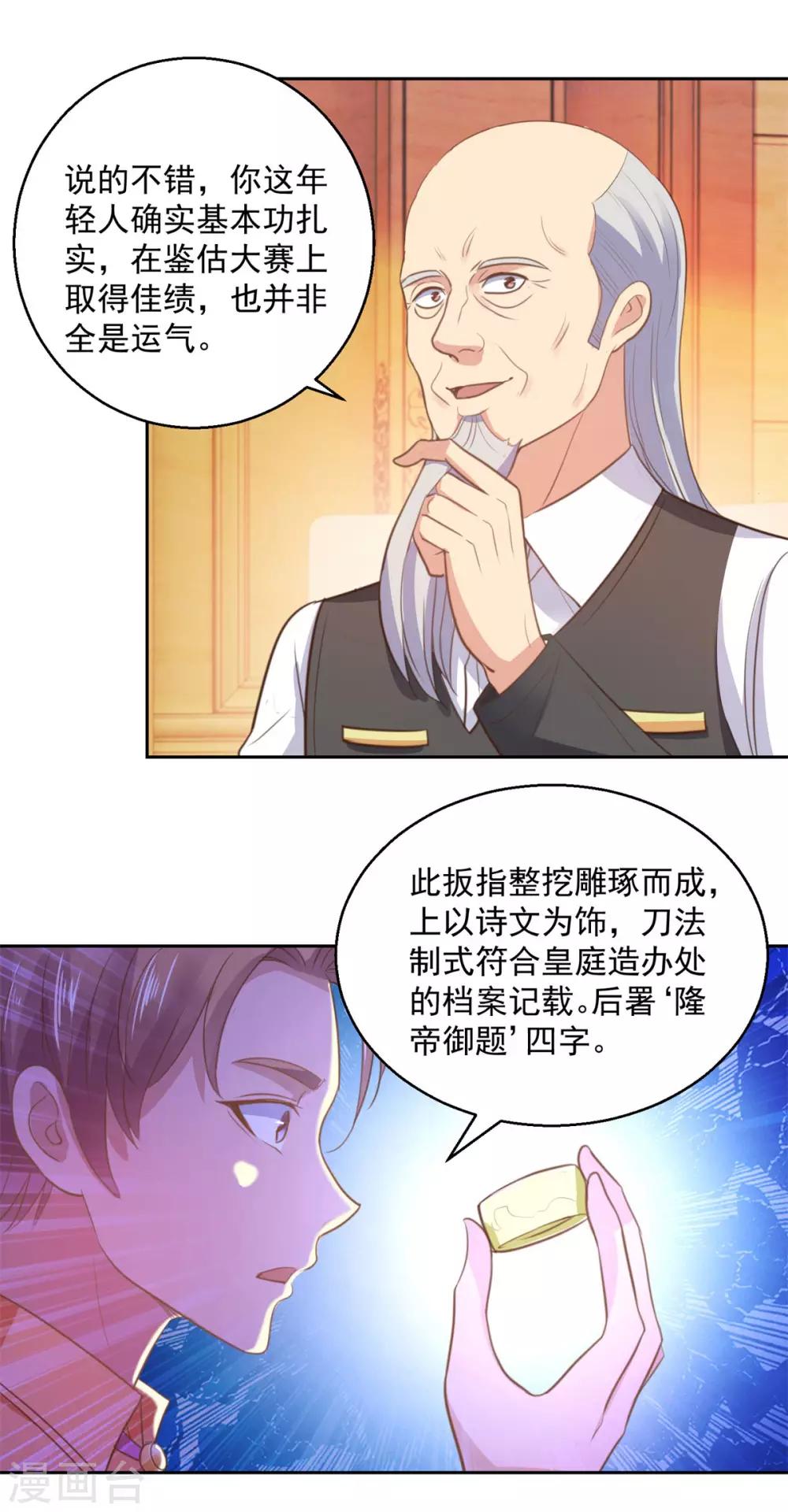 都市至尊系统韩漫全集-第175话 御题诗白玉扳指无删减无遮挡章节图片 