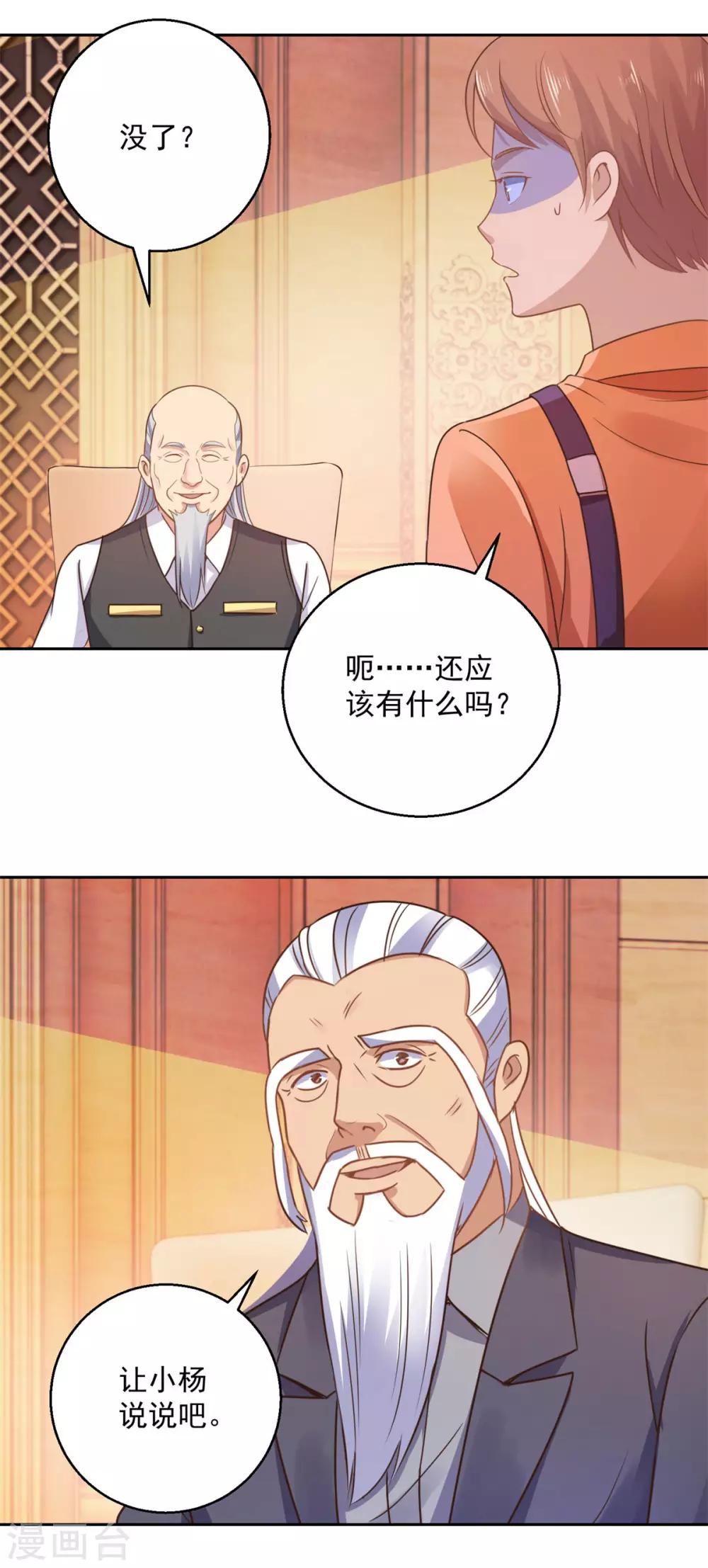 都市至尊系统韩漫全集-第175话 御题诗白玉扳指无删减无遮挡章节图片 