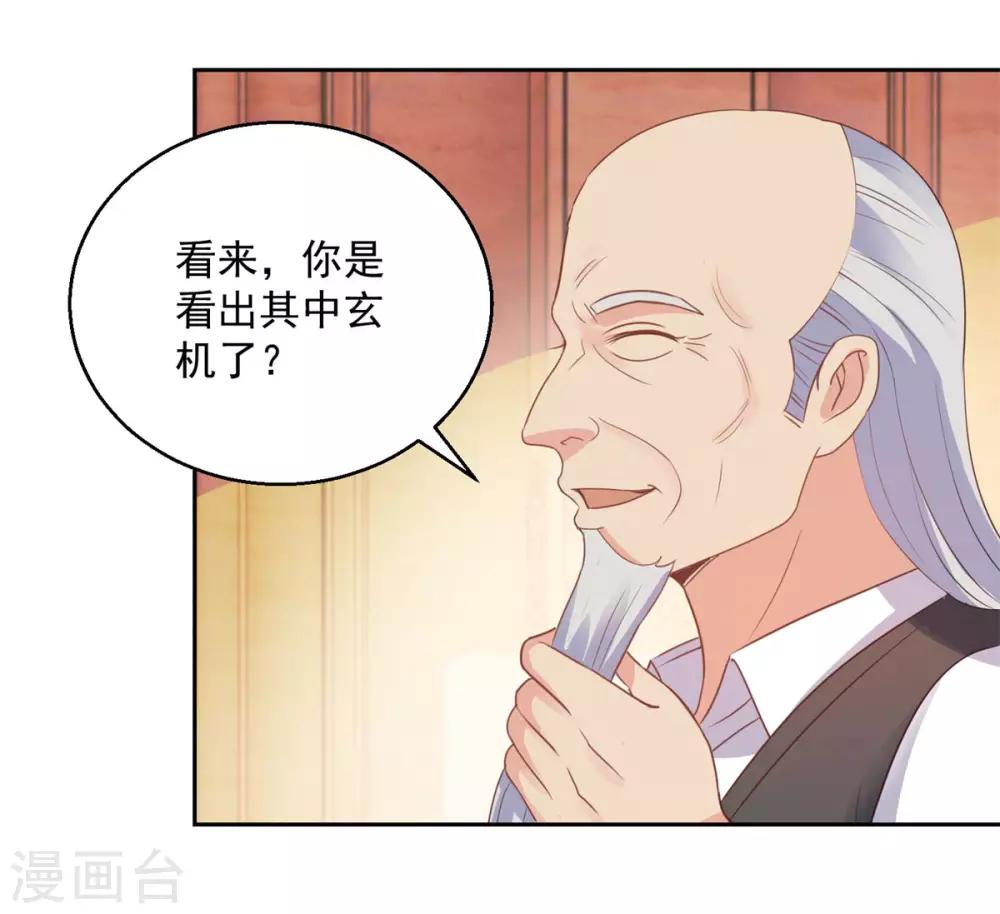 都市至尊系统韩漫全集-第175话 御题诗白玉扳指无删减无遮挡章节图片 