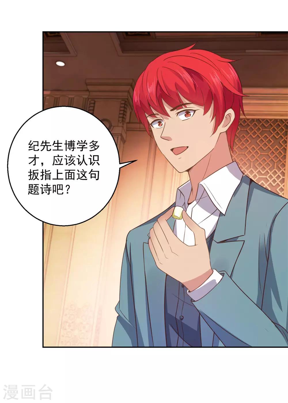 都市至尊系统韩漫全集-第175话 御题诗白玉扳指无删减无遮挡章节图片 