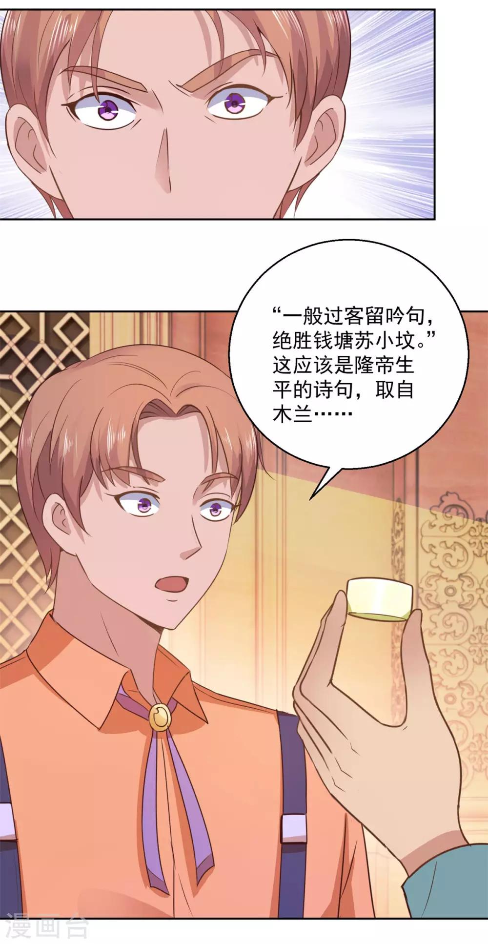 都市至尊系统韩漫全集-第175话 御题诗白玉扳指无删减无遮挡章节图片 