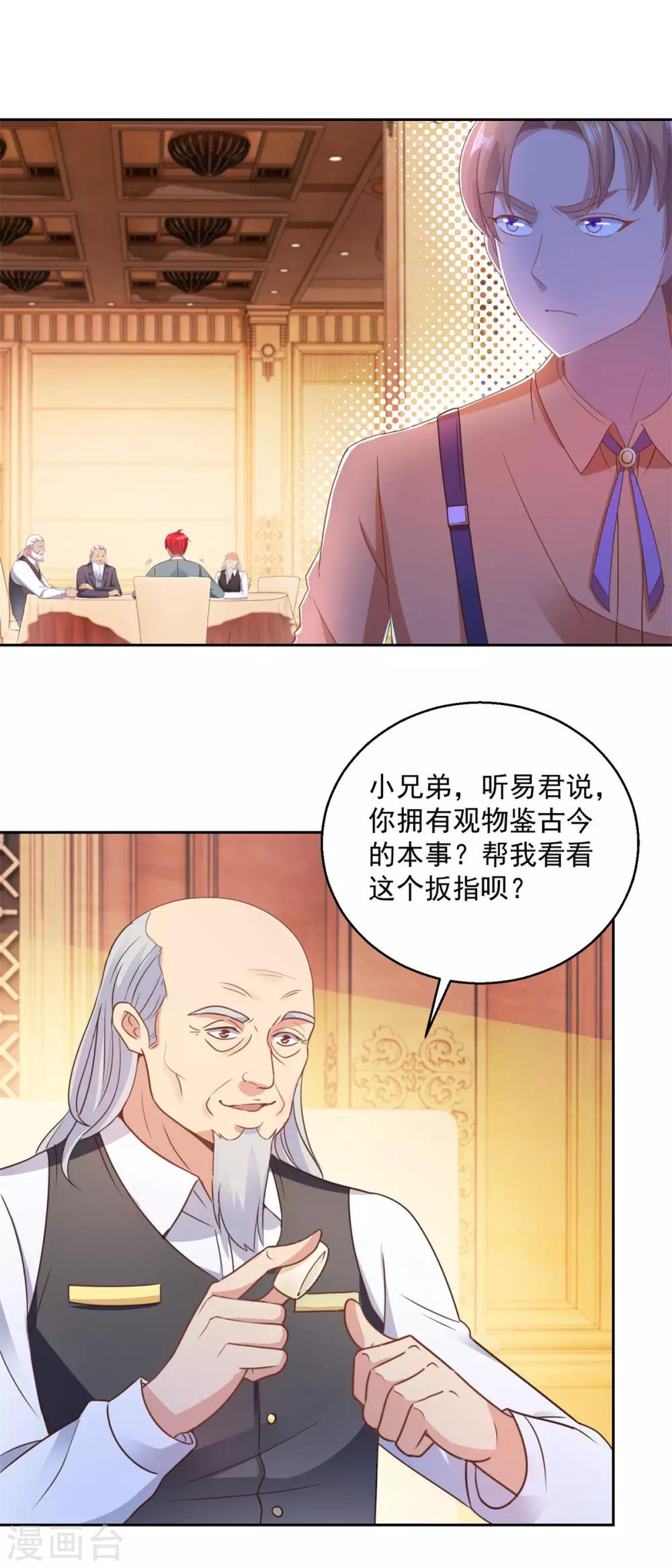 都市至尊系统韩漫全集-第175话 御题诗白玉扳指无删减无遮挡章节图片 