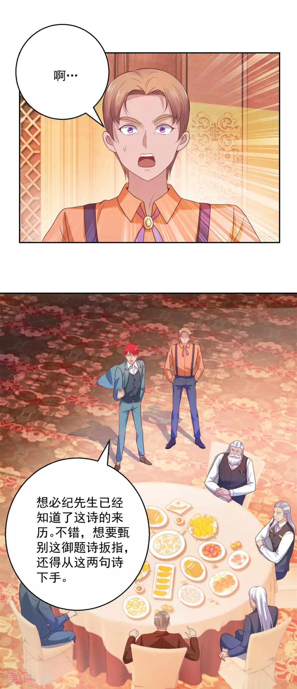 都市至尊系统韩漫全集-第175话 御题诗白玉扳指无删减无遮挡章节图片 