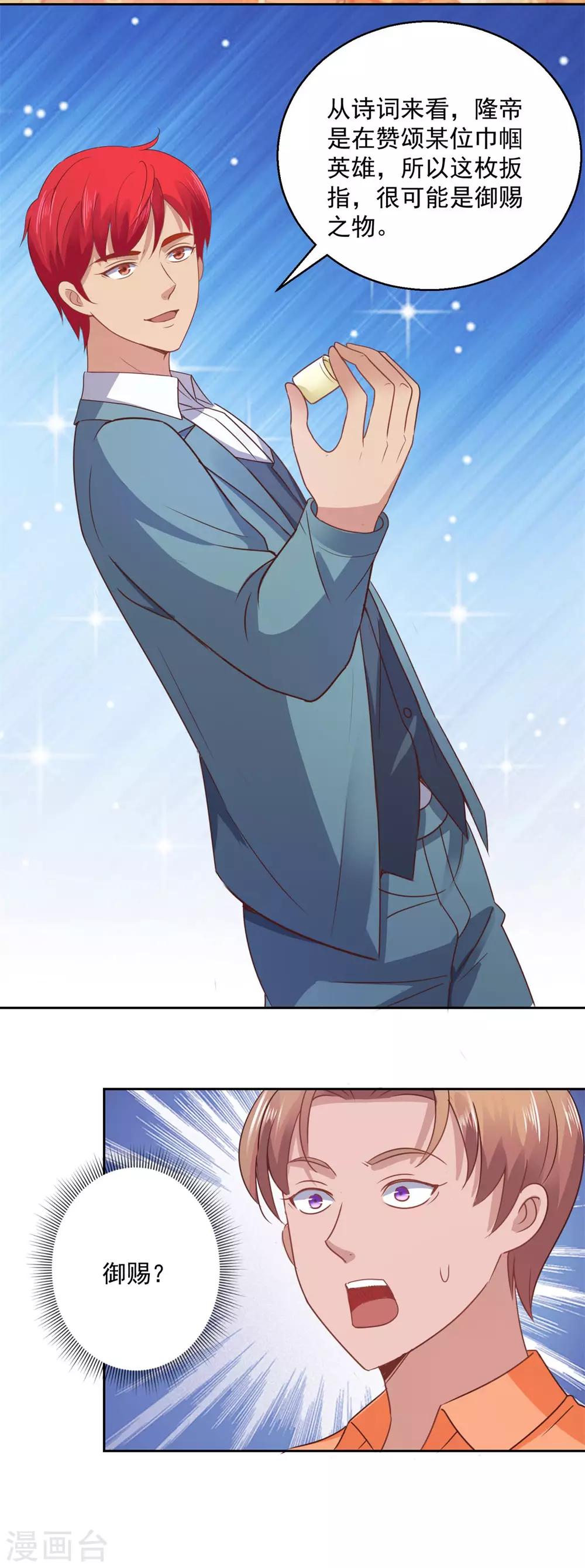 都市至尊系统韩漫全集-第175话 御题诗白玉扳指无删减无遮挡章节图片 