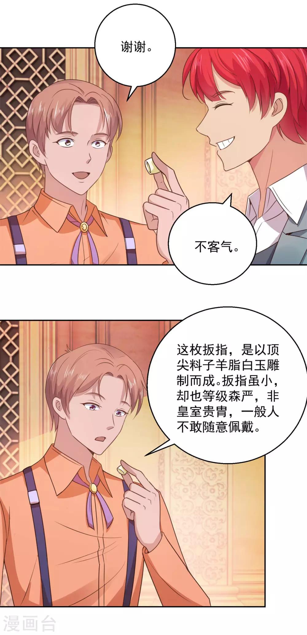 都市至尊系统韩漫全集-第175话 御题诗白玉扳指无删减无遮挡章节图片 