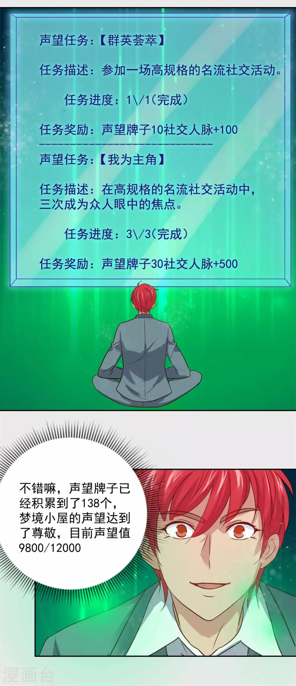 都市至尊系统韩漫全集-第176话 徐晶的交易无删减无遮挡章节图片 