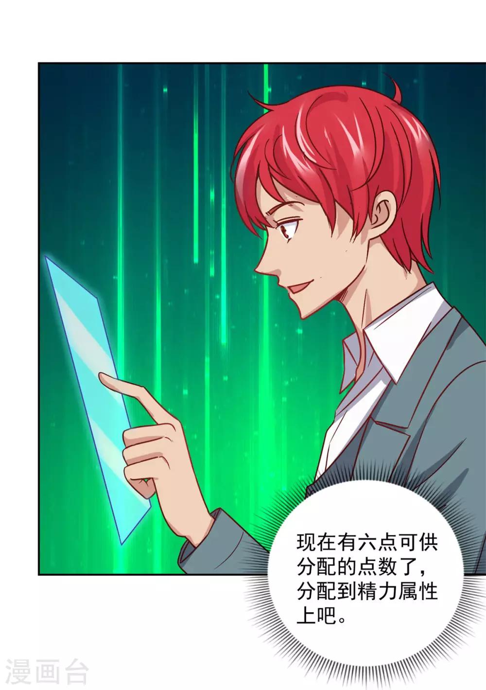都市至尊系统韩漫全集-第176话 徐晶的交易无删减无遮挡章节图片 
