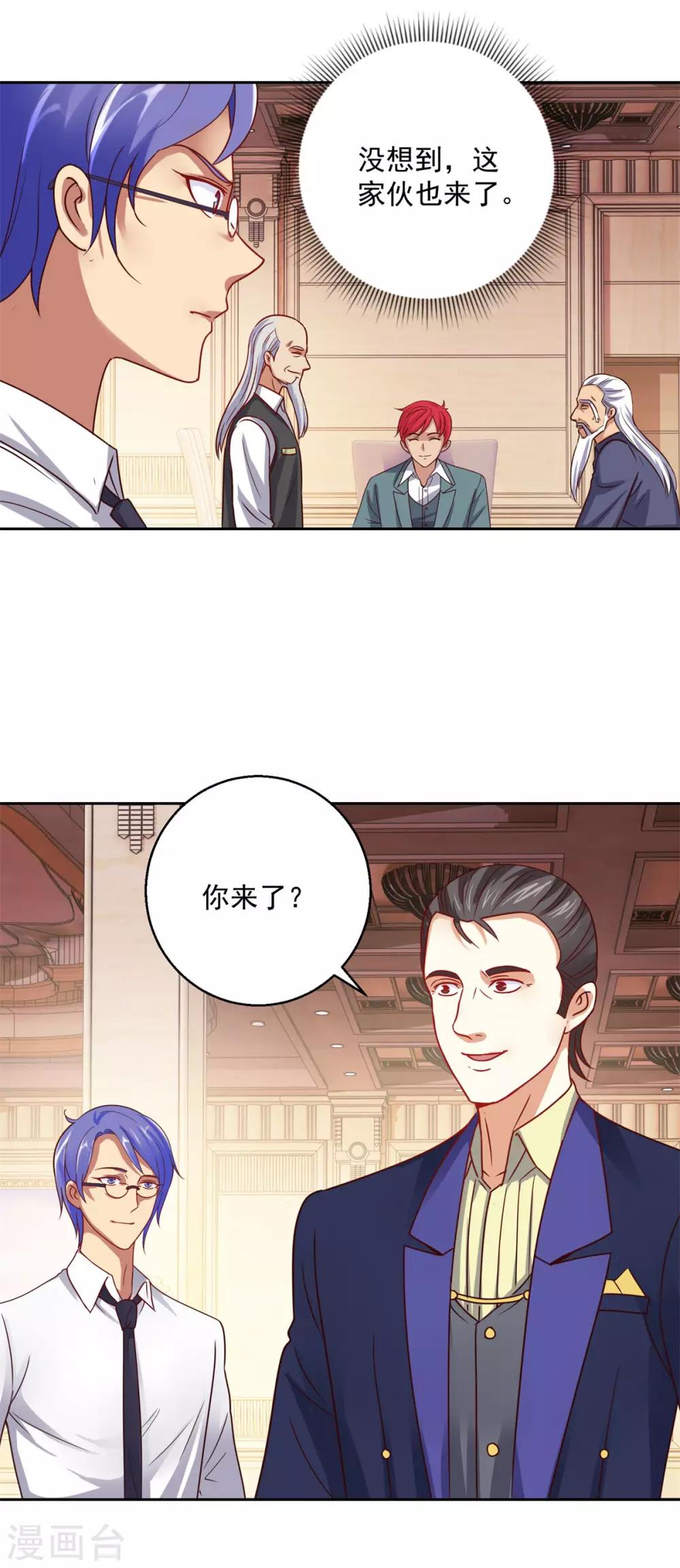 都市至尊系统韩漫全集-第176话 徐晶的交易无删减无遮挡章节图片 