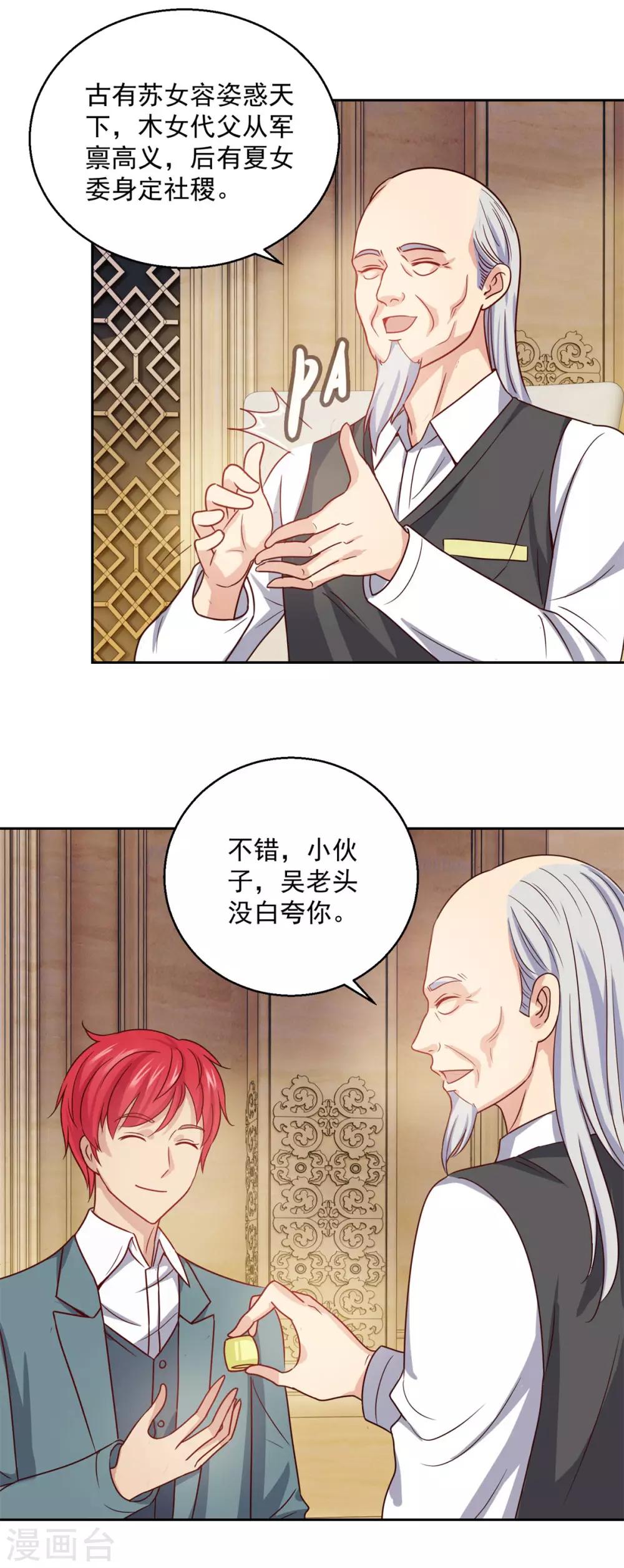 都市至尊系统韩漫全集-第176话 徐晶的交易无删减无遮挡章节图片 