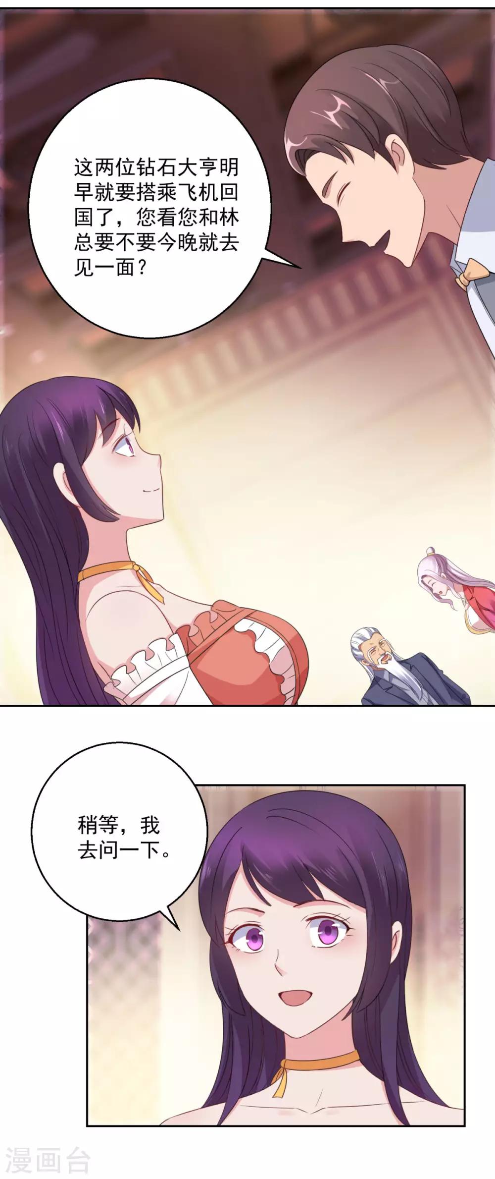 都市至尊系统韩漫全集-第177话 今晚会出事无删减无遮挡章节图片 