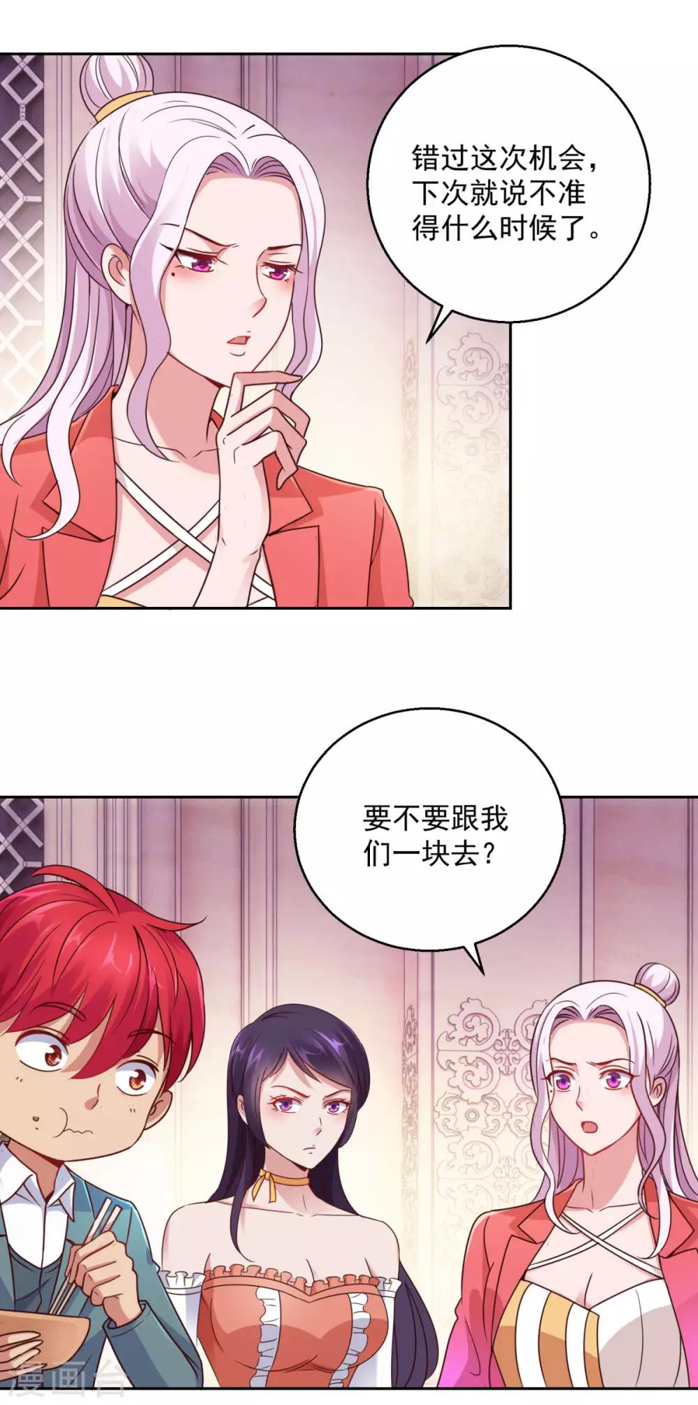 都市至尊系统韩漫全集-第177话 今晚会出事无删减无遮挡章节图片 