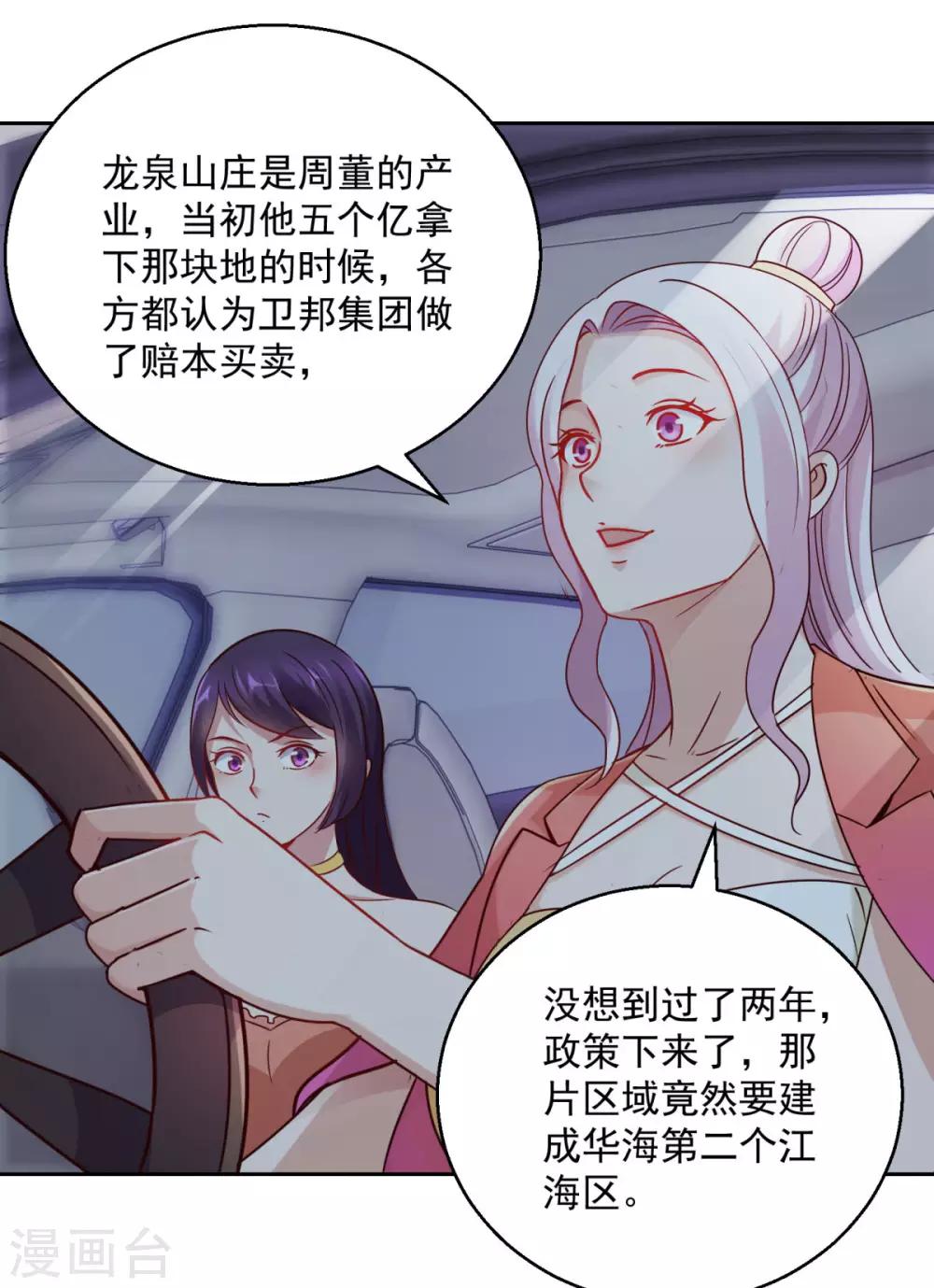 都市至尊系统韩漫全集-第177话 今晚会出事无删减无遮挡章节图片 