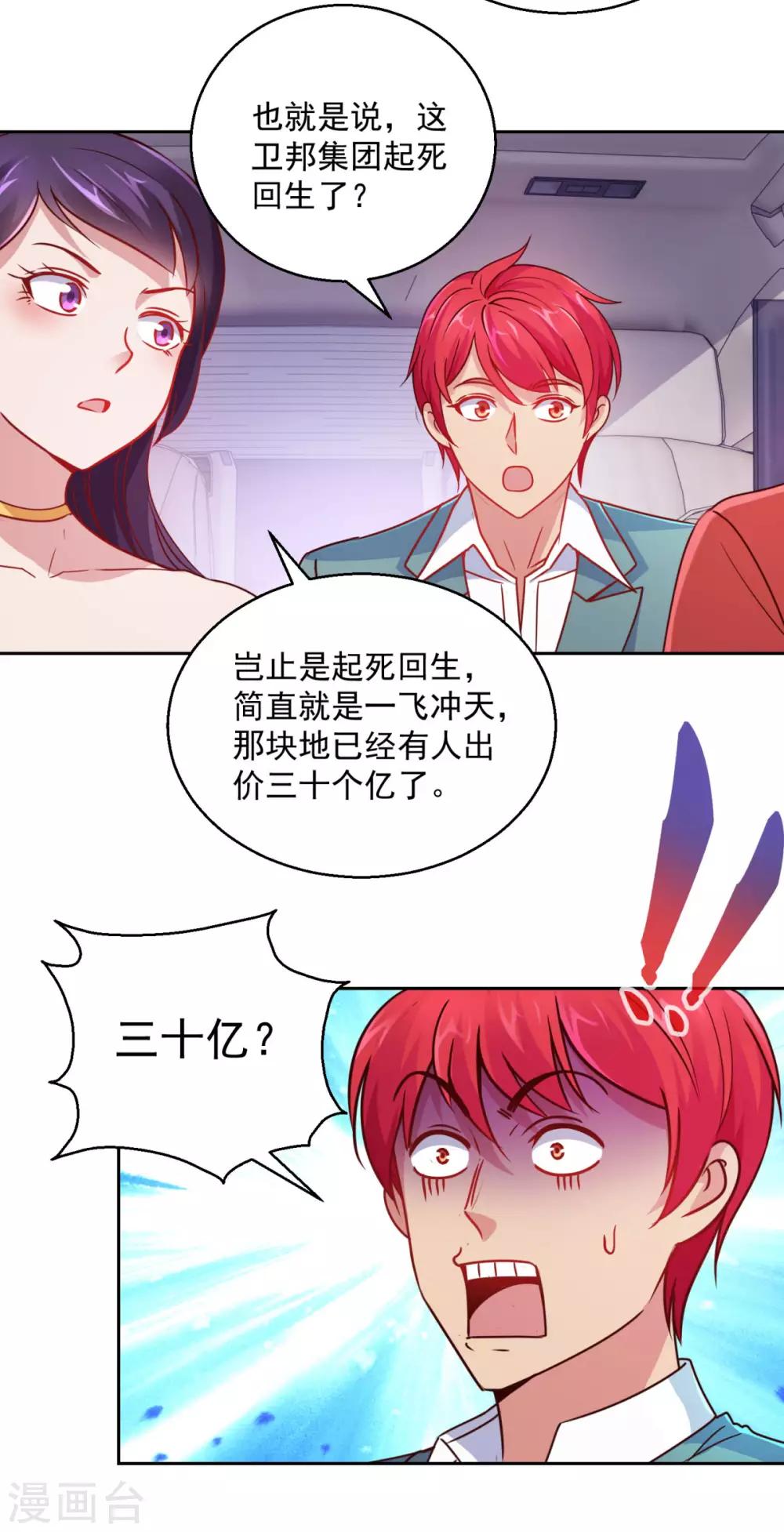 都市至尊系统韩漫全集-第177话 今晚会出事无删减无遮挡章节图片 