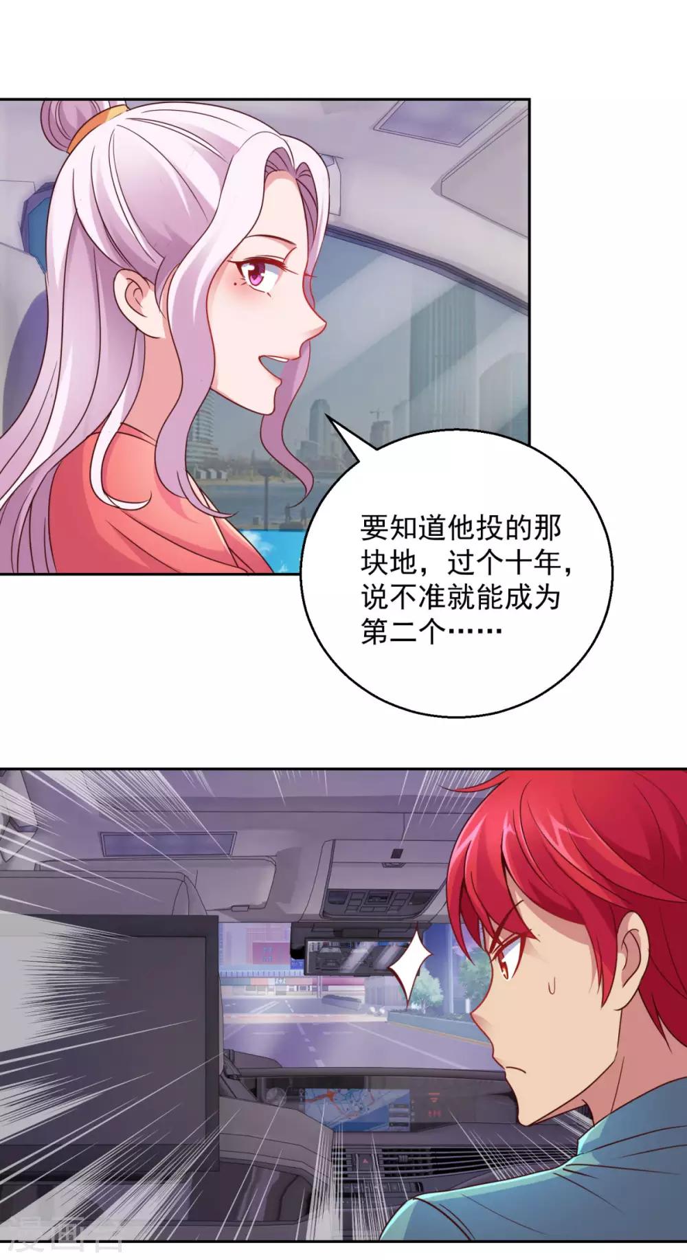 都市至尊系统韩漫全集-第177话 今晚会出事无删减无遮挡章节图片 