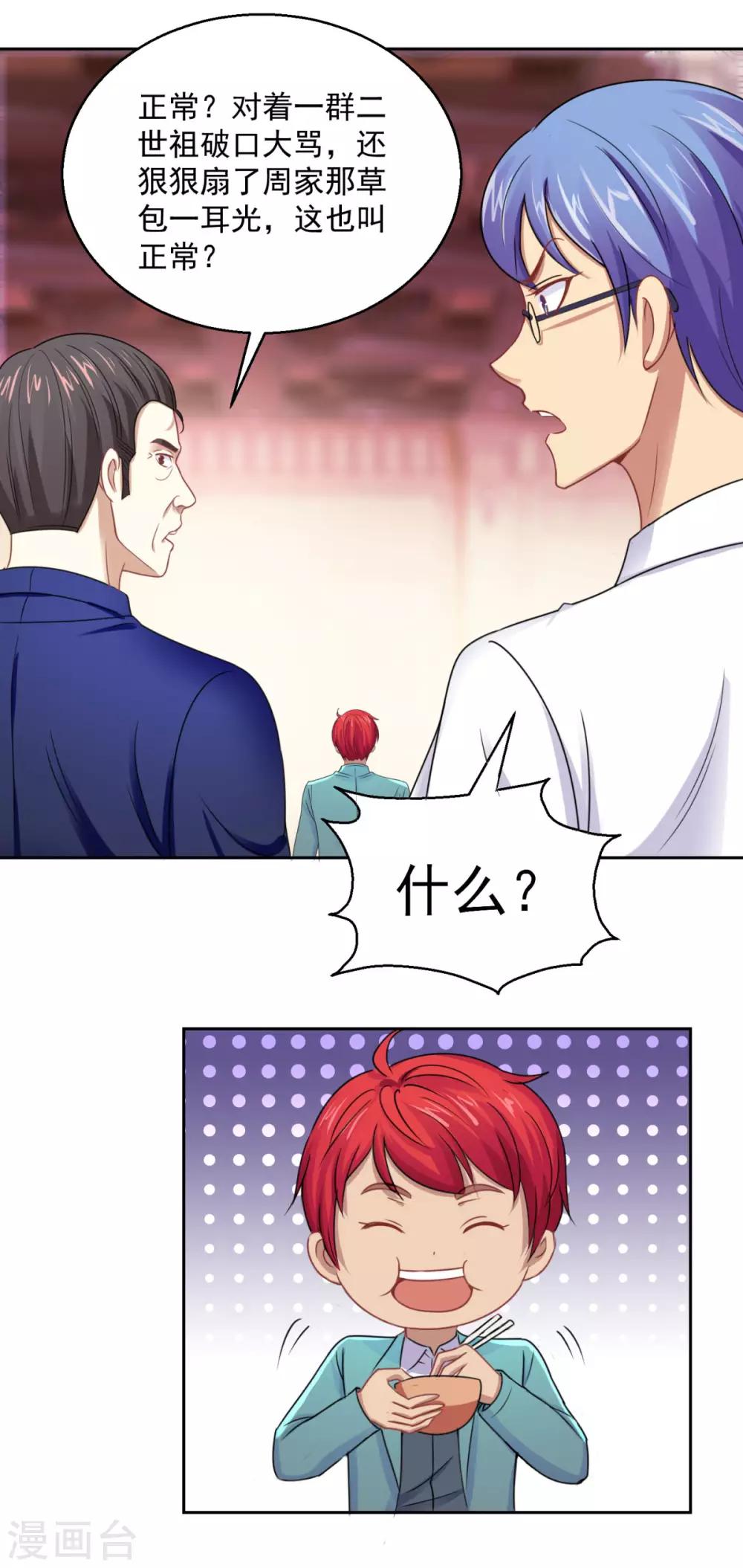 都市至尊系统韩漫全集-第177话 今晚会出事无删减无遮挡章节图片 