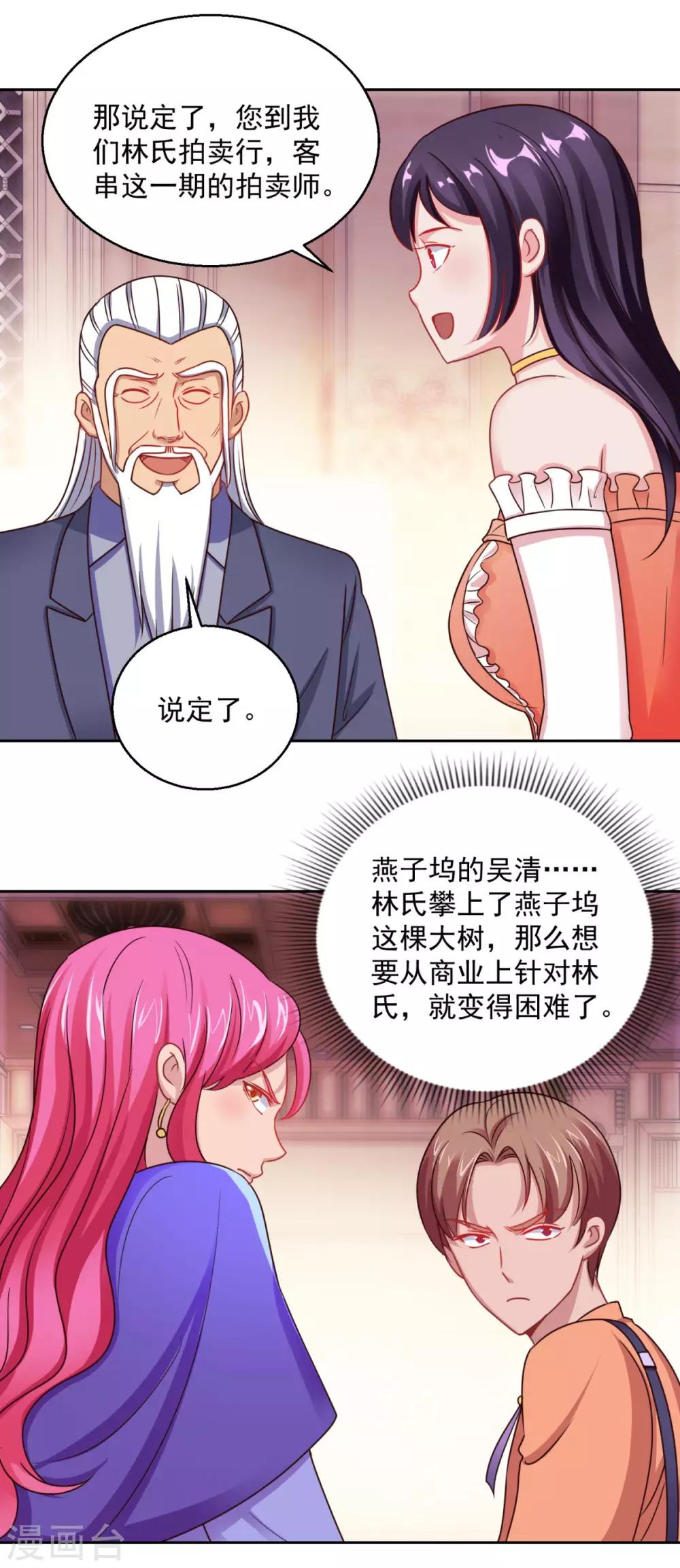 都市至尊系统韩漫全集-第177话 今晚会出事无删减无遮挡章节图片 