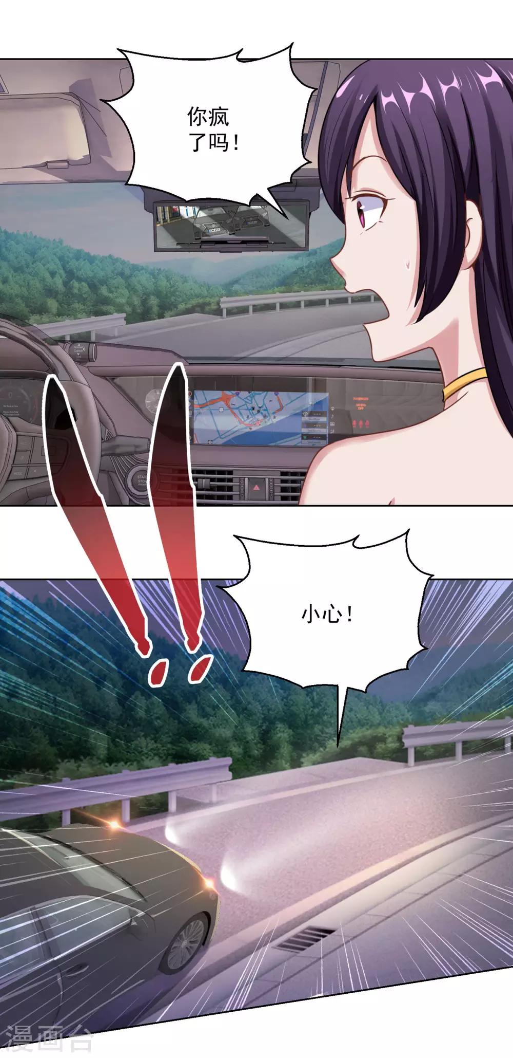 都市至尊系统韩漫全集-第178话 100迈的弯道漂移无删减无遮挡章节图片 