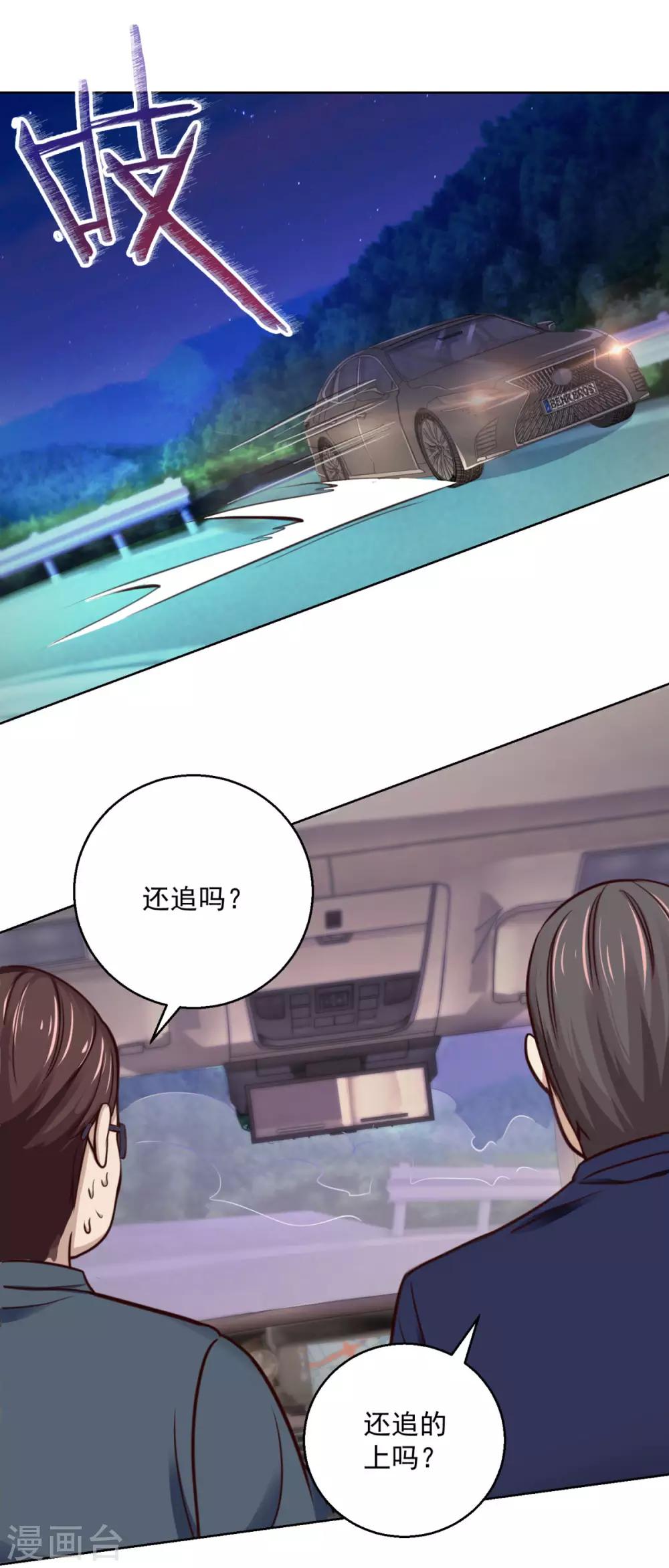 都市至尊系统韩漫全集-第178话 100迈的弯道漂移无删减无遮挡章节图片 