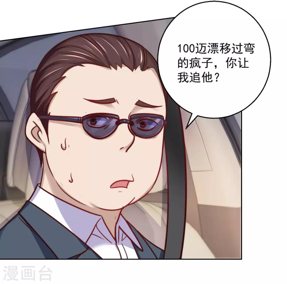都市至尊系统韩漫全集-第178话 100迈的弯道漂移无删减无遮挡章节图片 