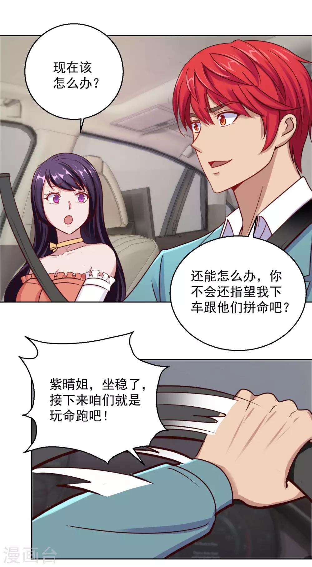 都市至尊系统韩漫全集-第178话 100迈的弯道漂移无删减无遮挡章节图片 