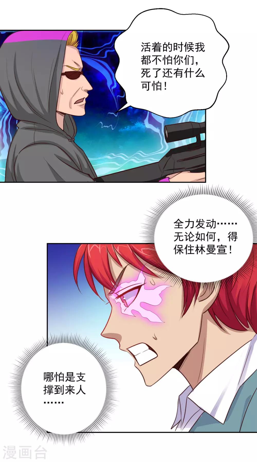 都市至尊系统韩漫全集-第179话 杨宁中枪无删减无遮挡章节图片 