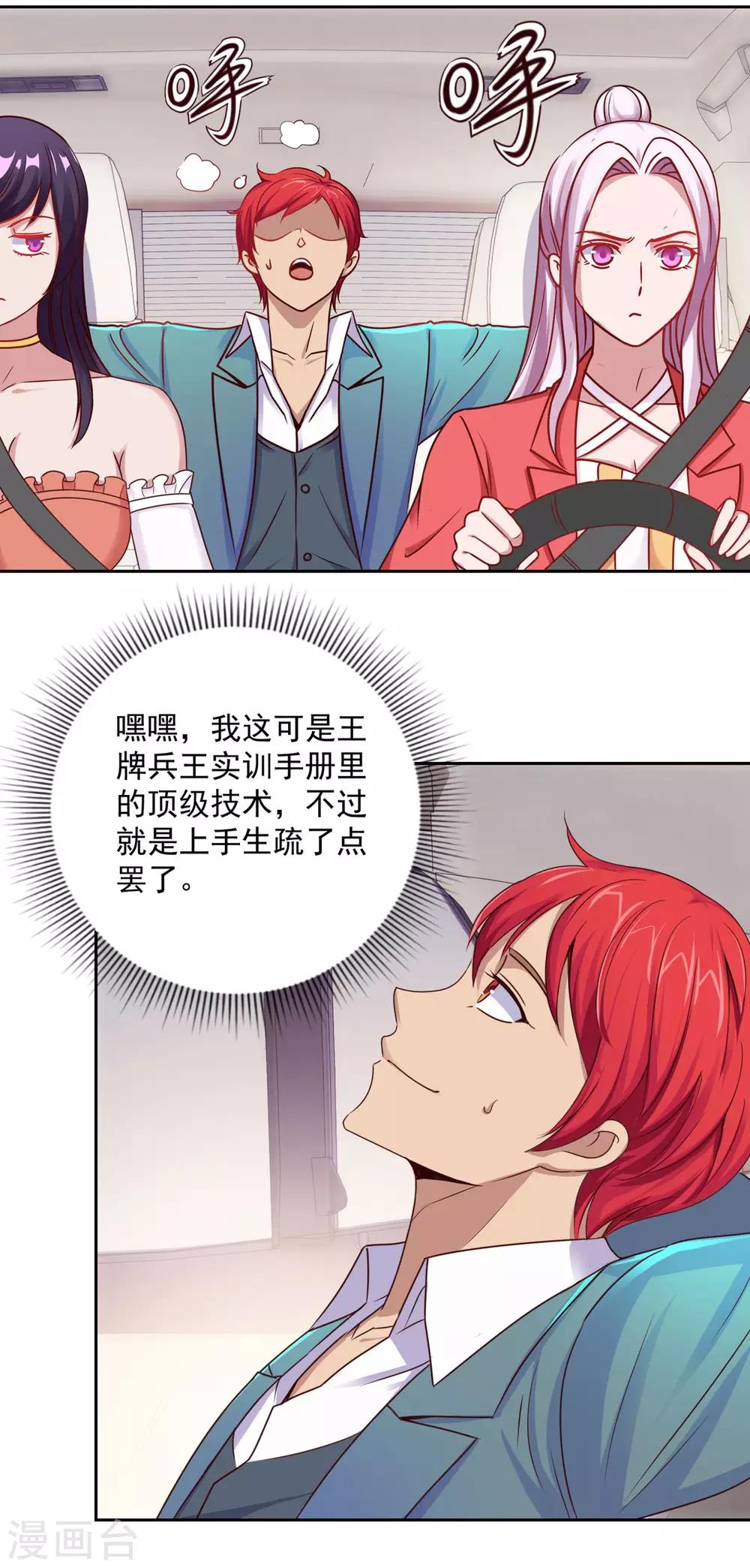 都市至尊系统韩漫全集-第179话 杨宁中枪无删减无遮挡章节图片 