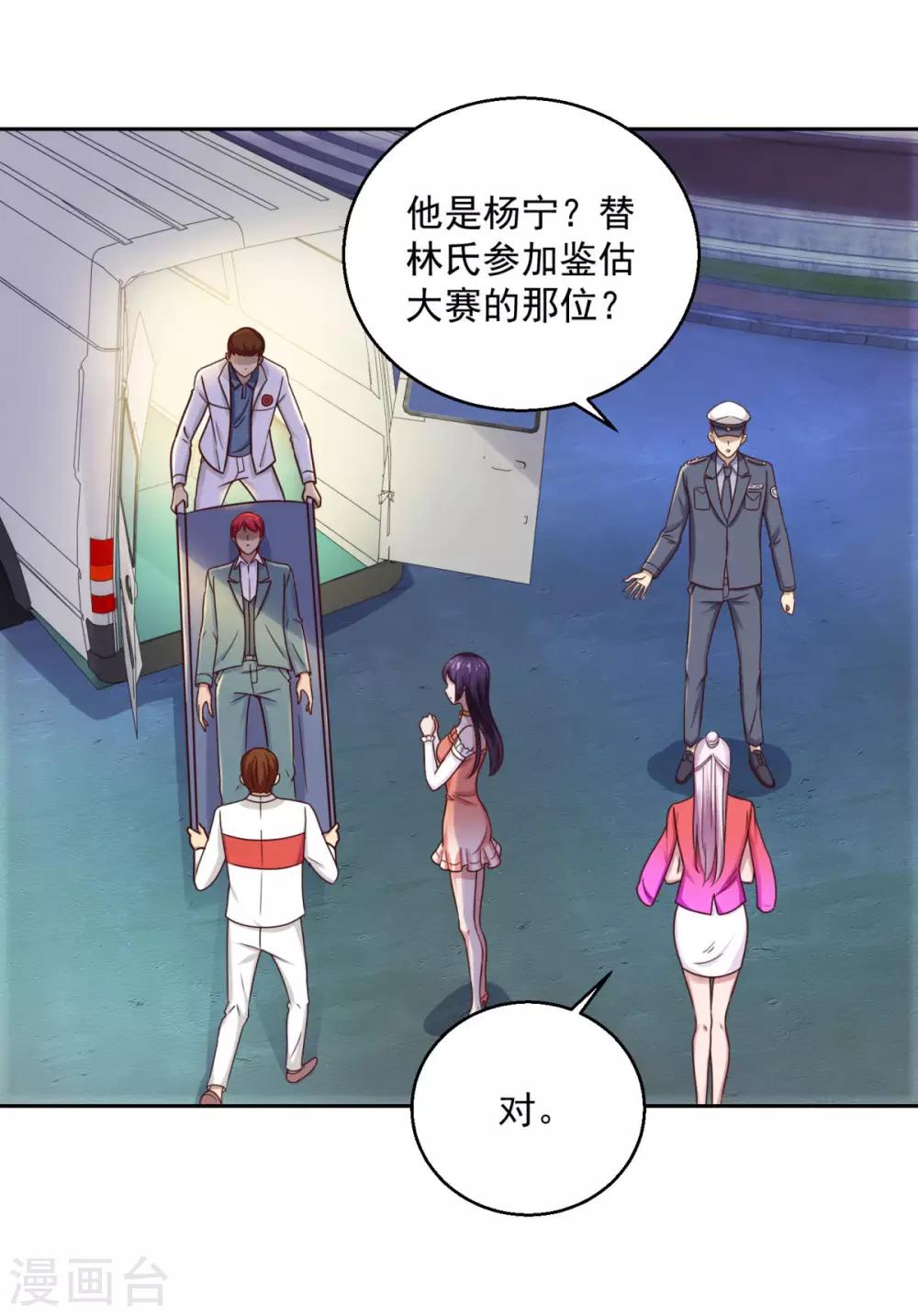 都市至尊系统韩漫全集-第180话 命中三劫无删减无遮挡章节图片 