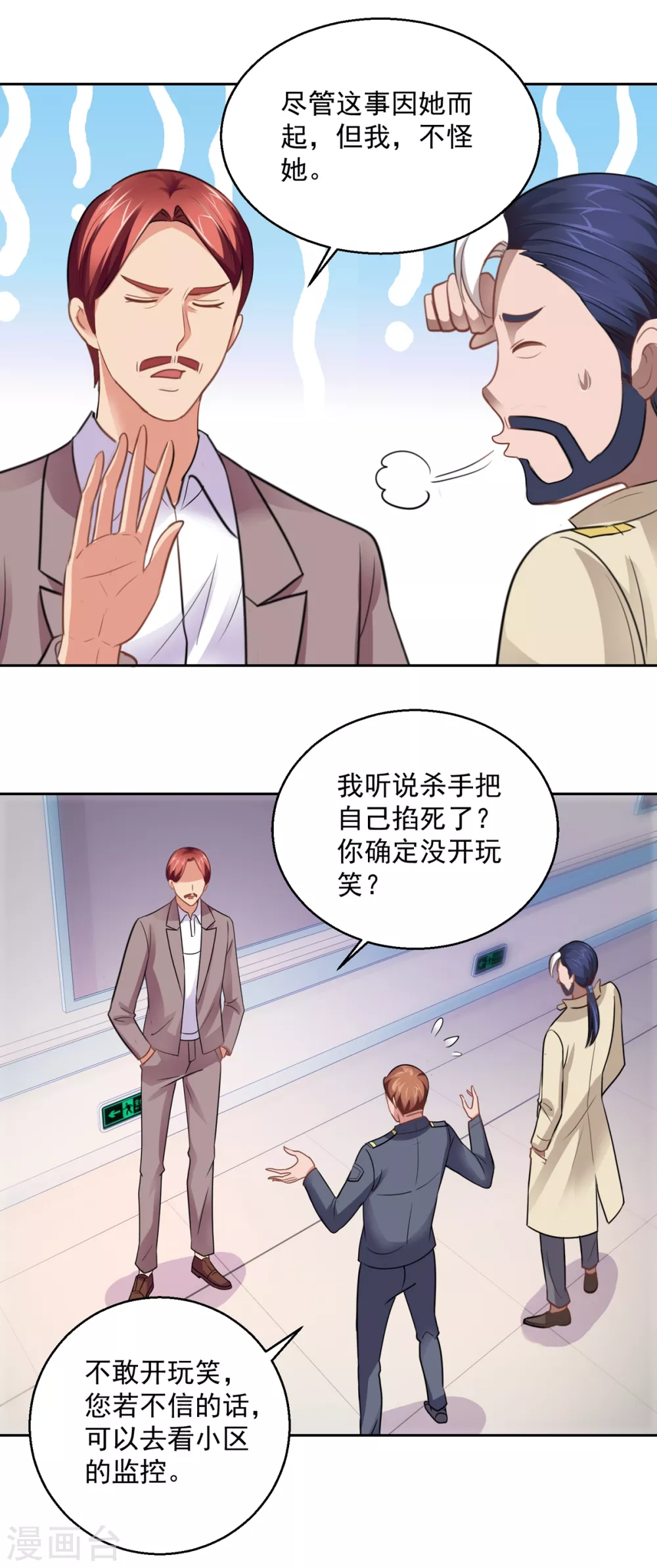 都市至尊系统韩漫全集-第181话 杨家，动了！无删减无遮挡章节图片 