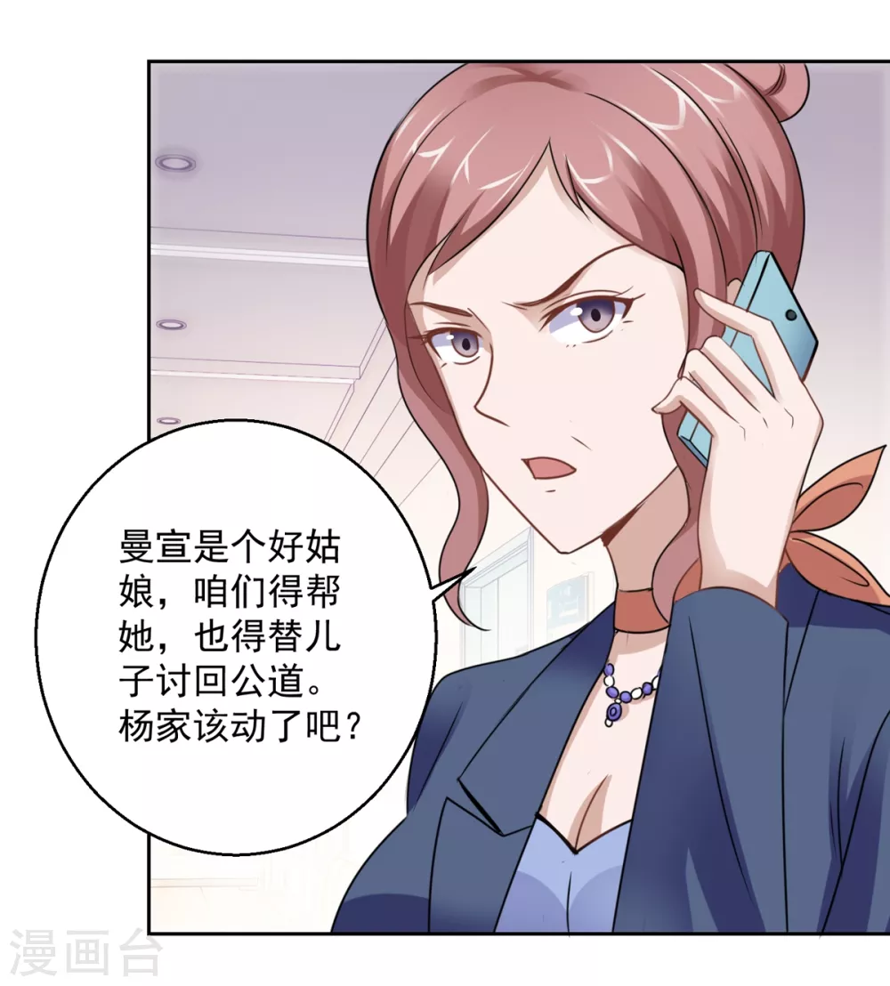 都市至尊系统韩漫全集-第181话 杨家，动了！无删减无遮挡章节图片 
