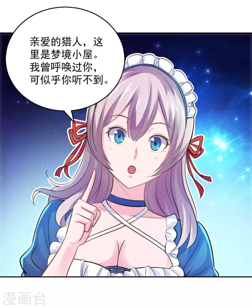 都市至尊系统韩漫全集-第182话 梦境小屋里的女孩无删减无遮挡章节图片 
