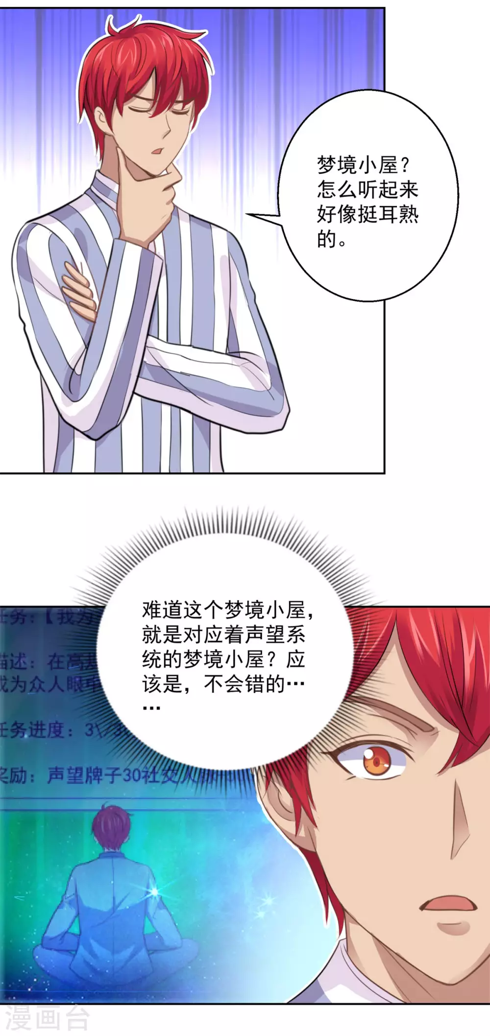 都市至尊系统韩漫全集-第182话 梦境小屋里的女孩无删减无遮挡章节图片 