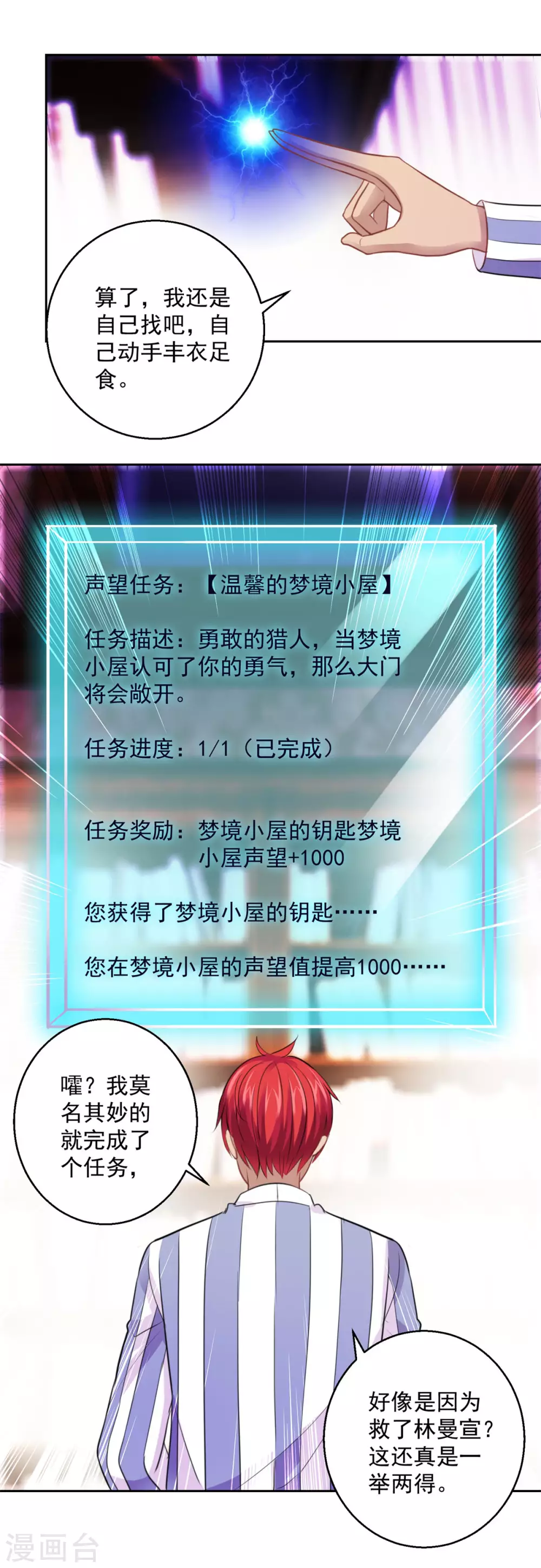 都市至尊系统韩漫全集-第183话 打造自己的王国无删减无遮挡章节图片 