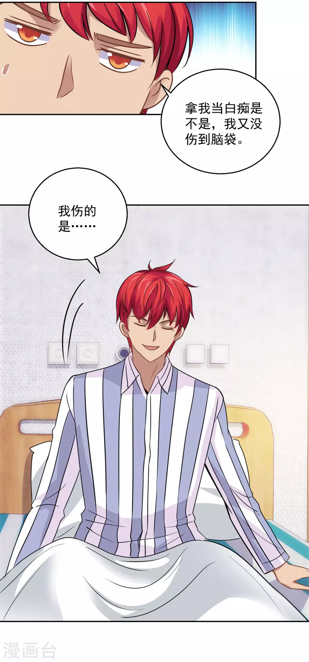 都市至尊系统韩漫全集-第184话 郑玉康的示好无删减无遮挡章节图片 