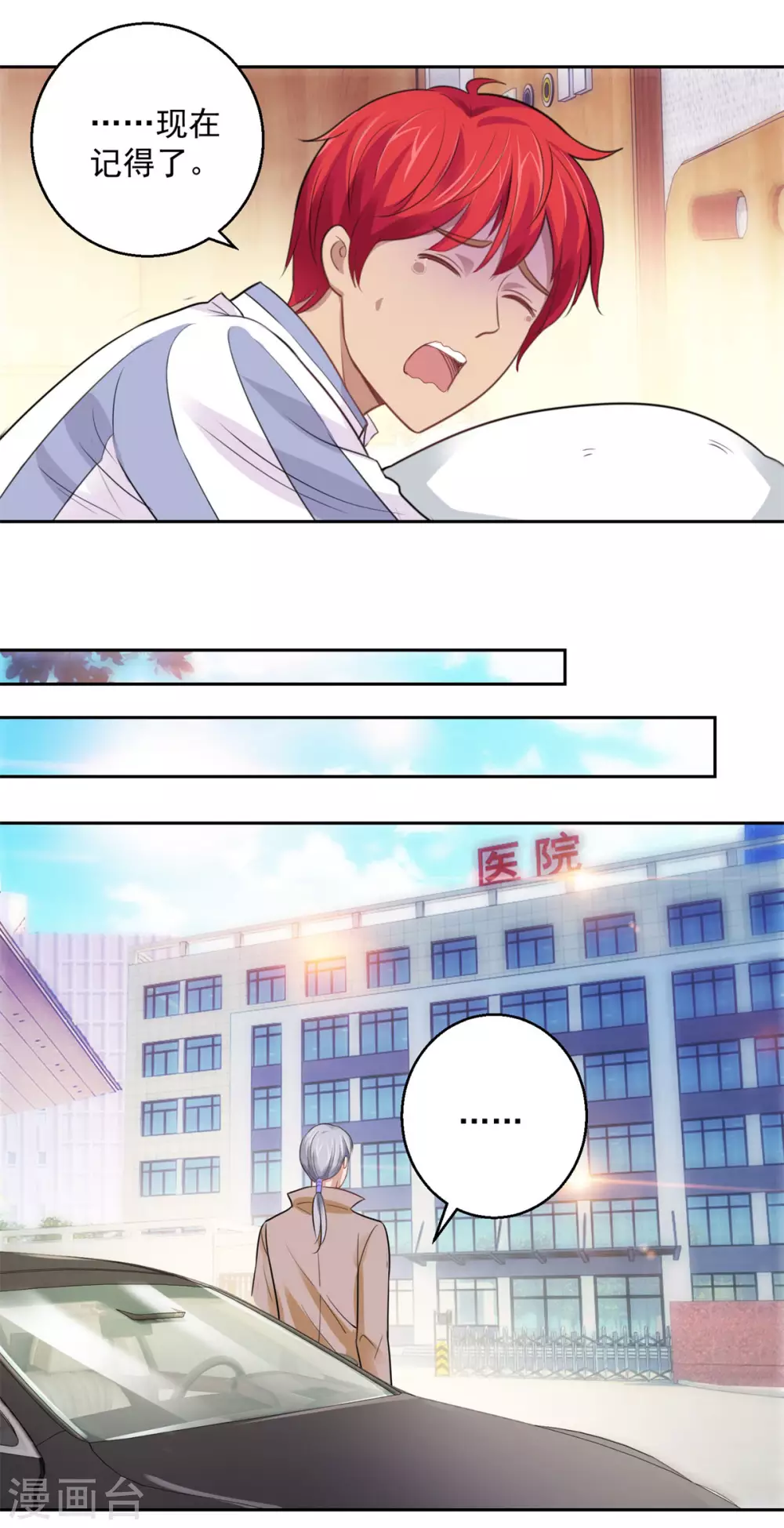 都市至尊系统韩漫全集-第184话 郑玉康的示好无删减无遮挡章节图片 