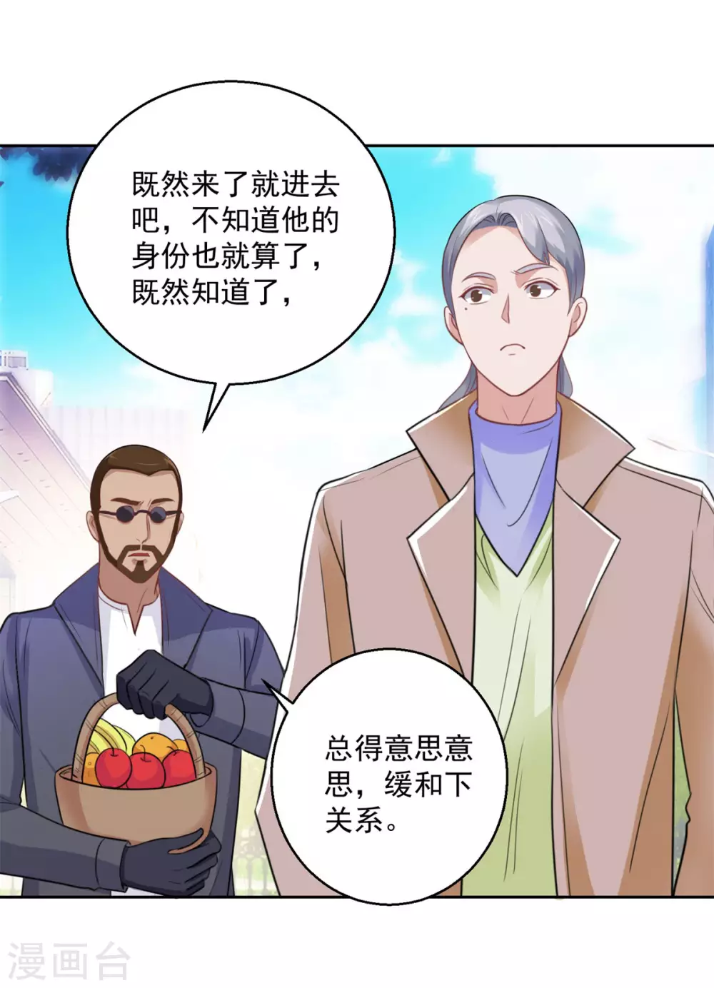 都市至尊系统韩漫全集-第184话 郑玉康的示好无删减无遮挡章节图片 