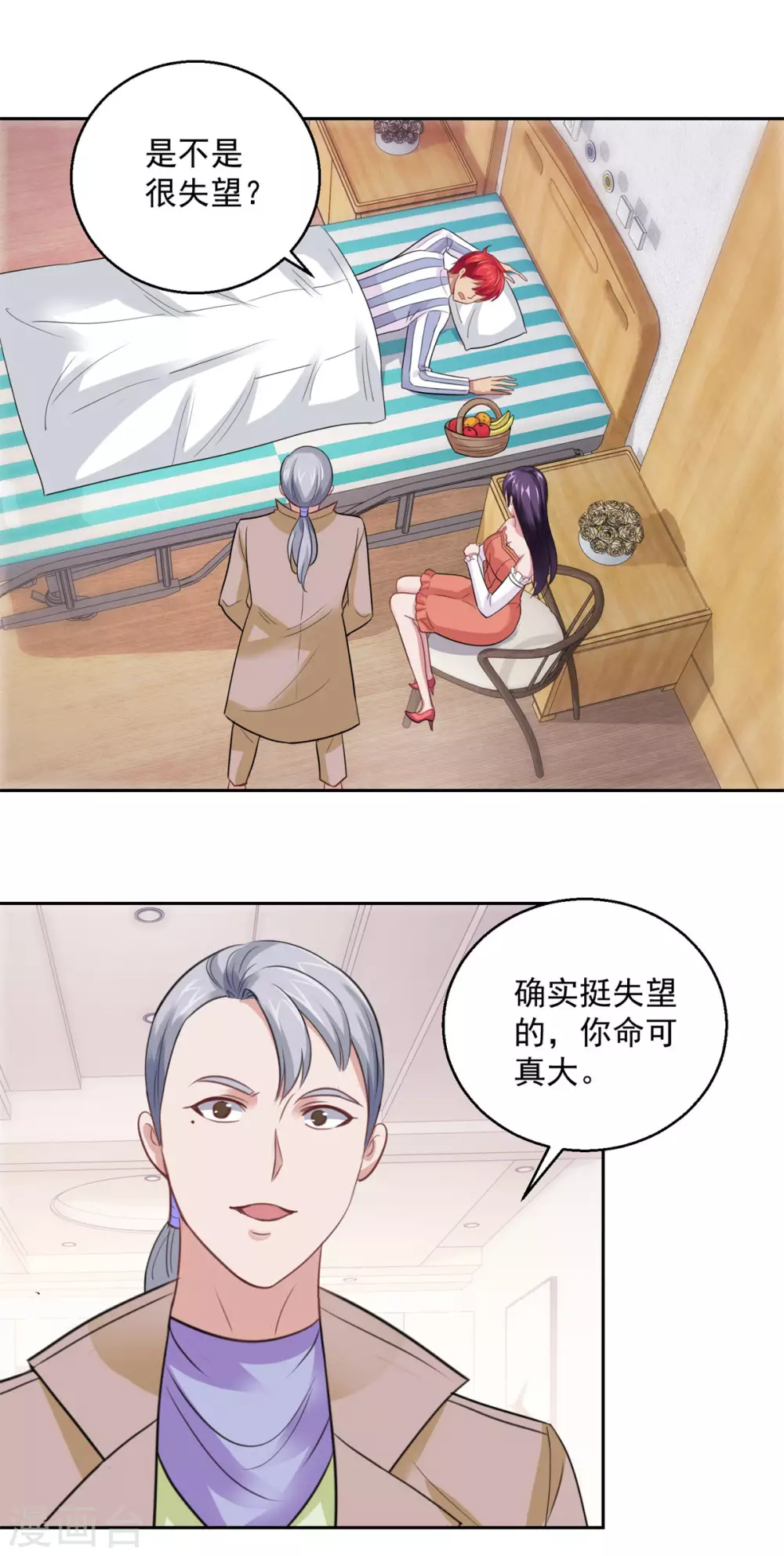 都市至尊系统韩漫全集-第184话 郑玉康的示好无删减无遮挡章节图片 