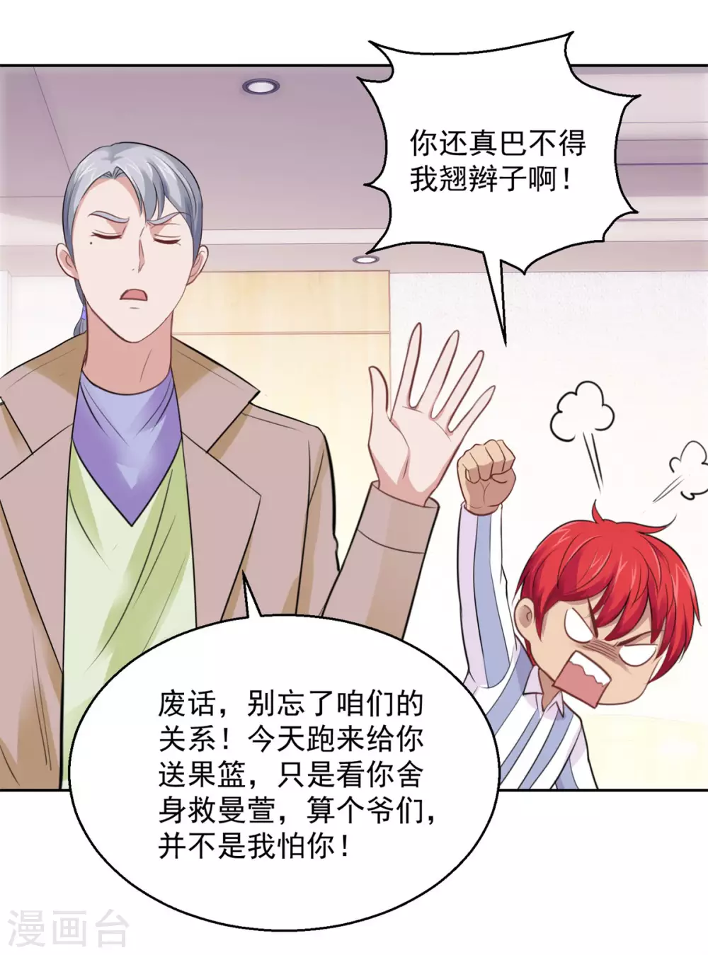 都市至尊系统韩漫全集-第184话 郑玉康的示好无删减无遮挡章节图片 