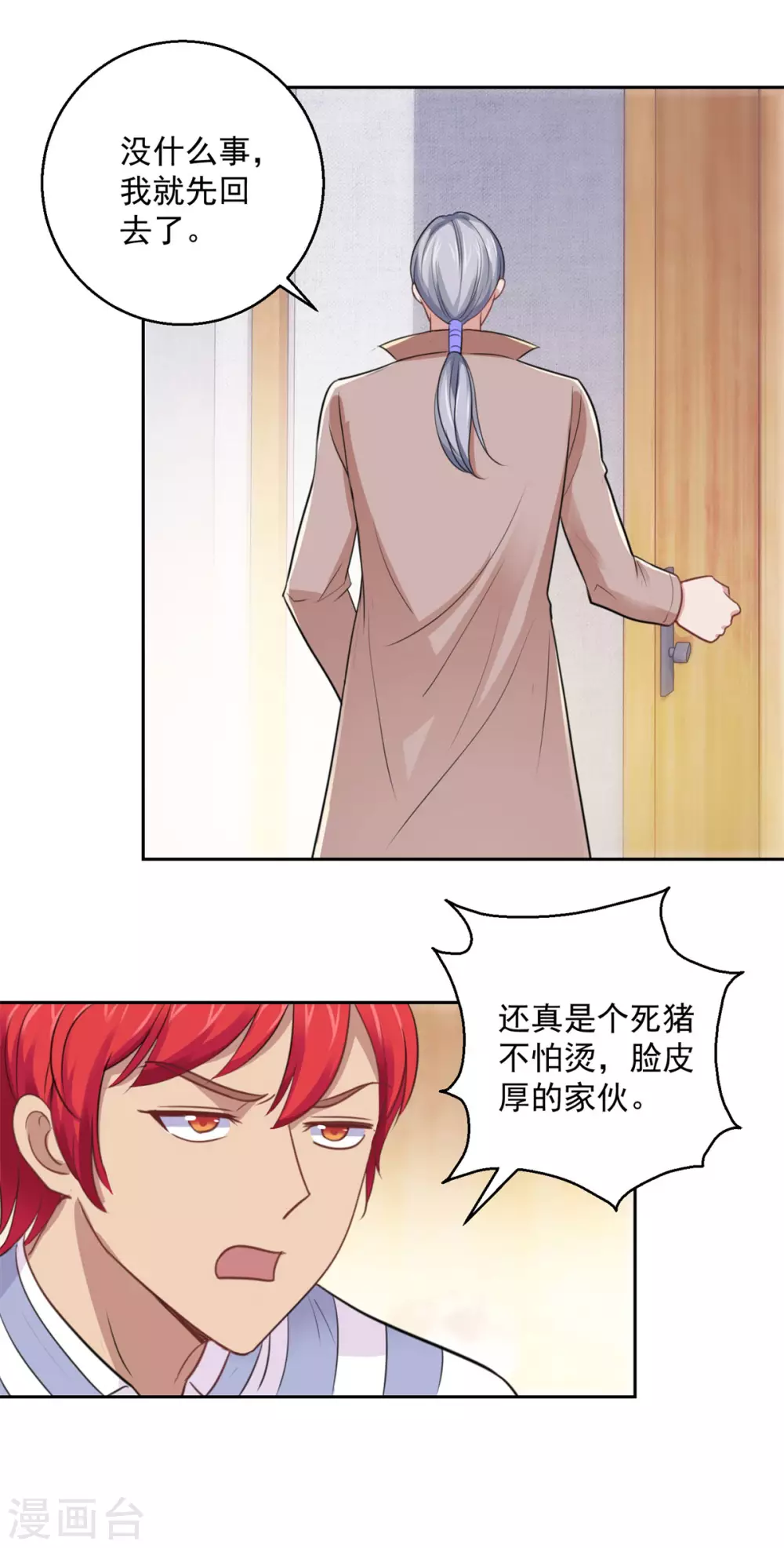都市至尊系统韩漫全集-第184话 郑玉康的示好无删减无遮挡章节图片 