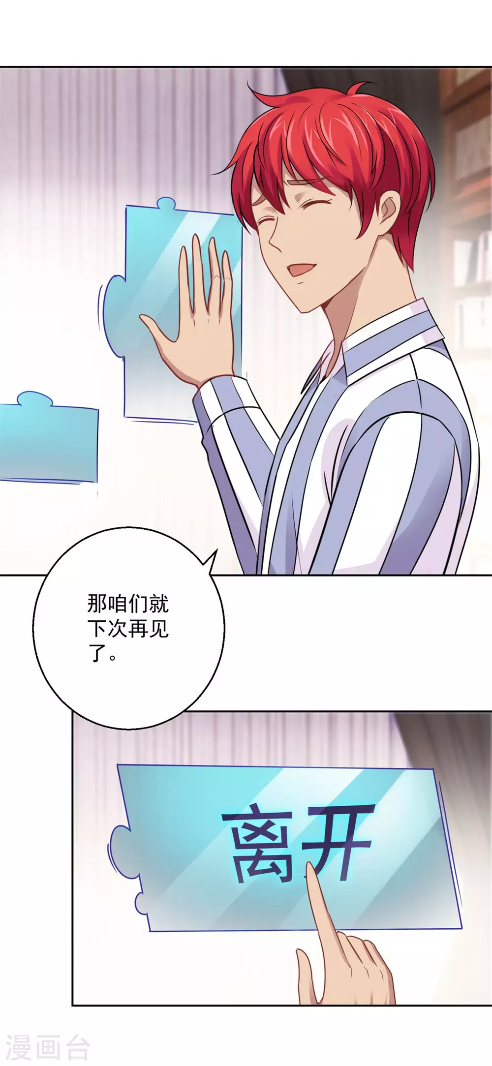 都市至尊系统韩漫全集-第184话 郑玉康的示好无删减无遮挡章节图片 