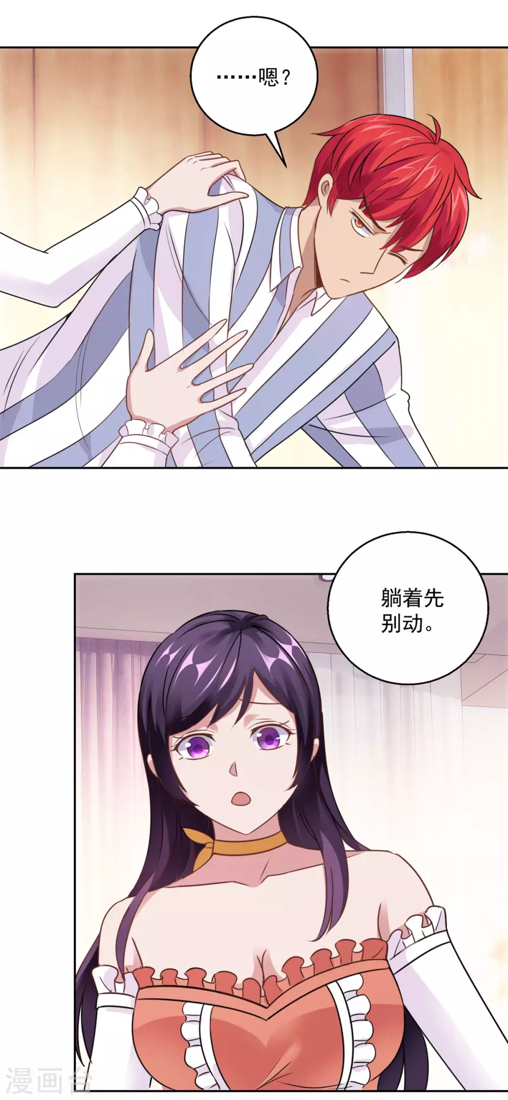 都市至尊系统韩漫全集-第184话 郑玉康的示好无删减无遮挡章节图片 