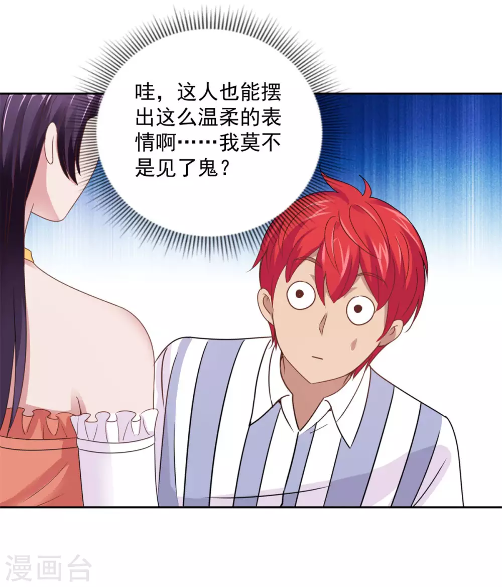都市至尊系统韩漫全集-第184话 郑玉康的示好无删减无遮挡章节图片 