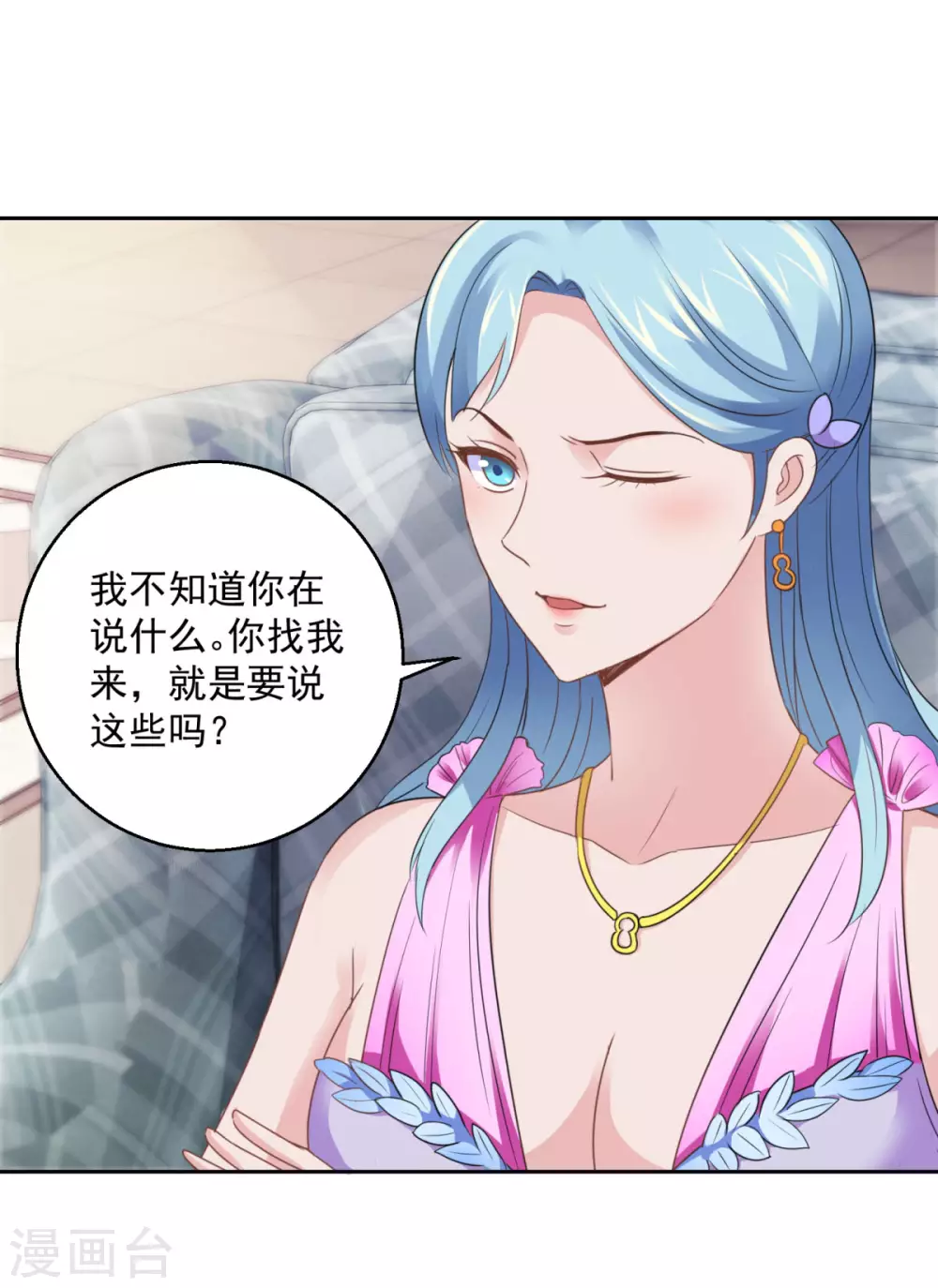 都市至尊系统韩漫全集-第185话 幕后黑手蔡玉红无删减无遮挡章节图片 