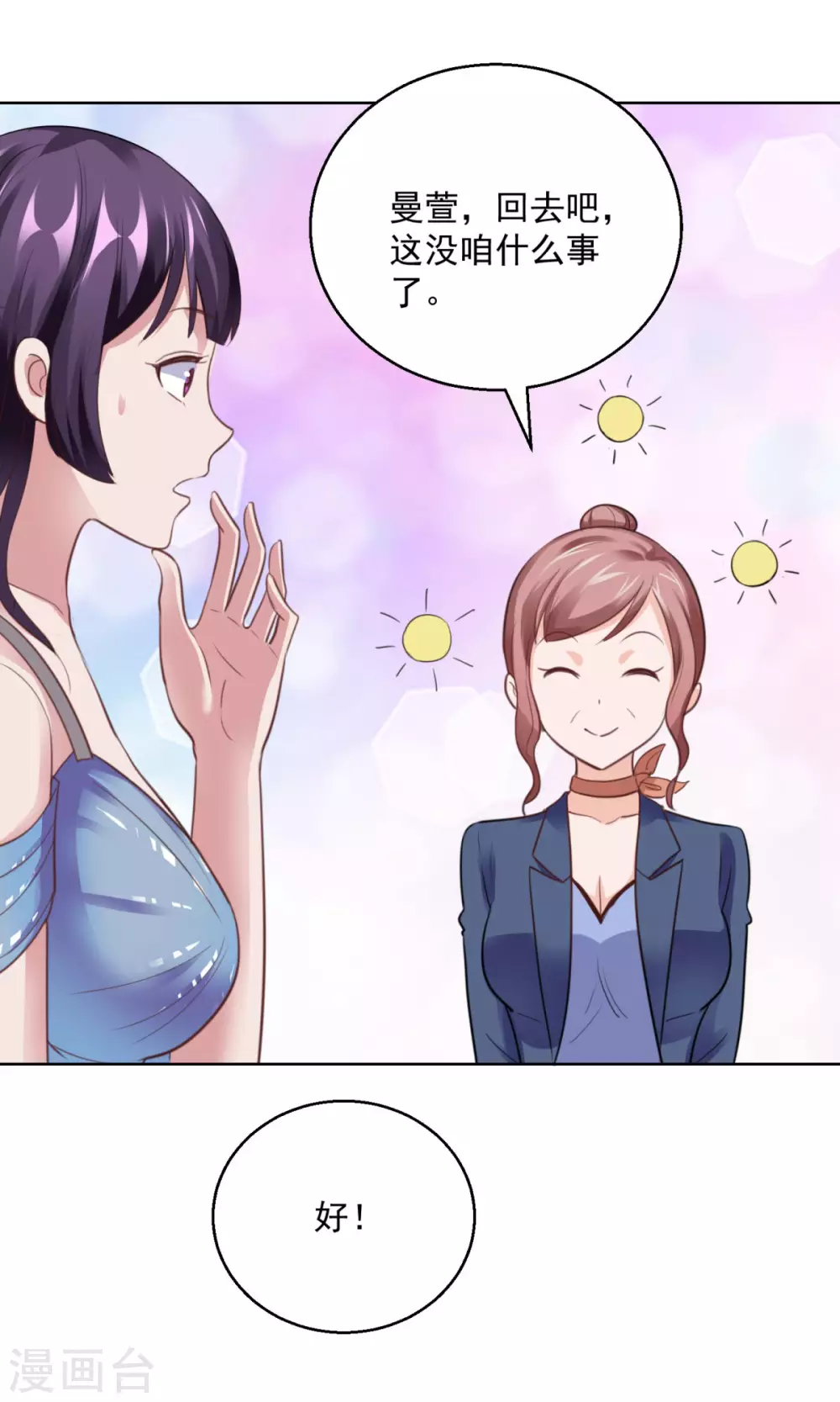 都市至尊系统韩漫全集-第186话 你身为女人的尊严呢无删减无遮挡章节图片 